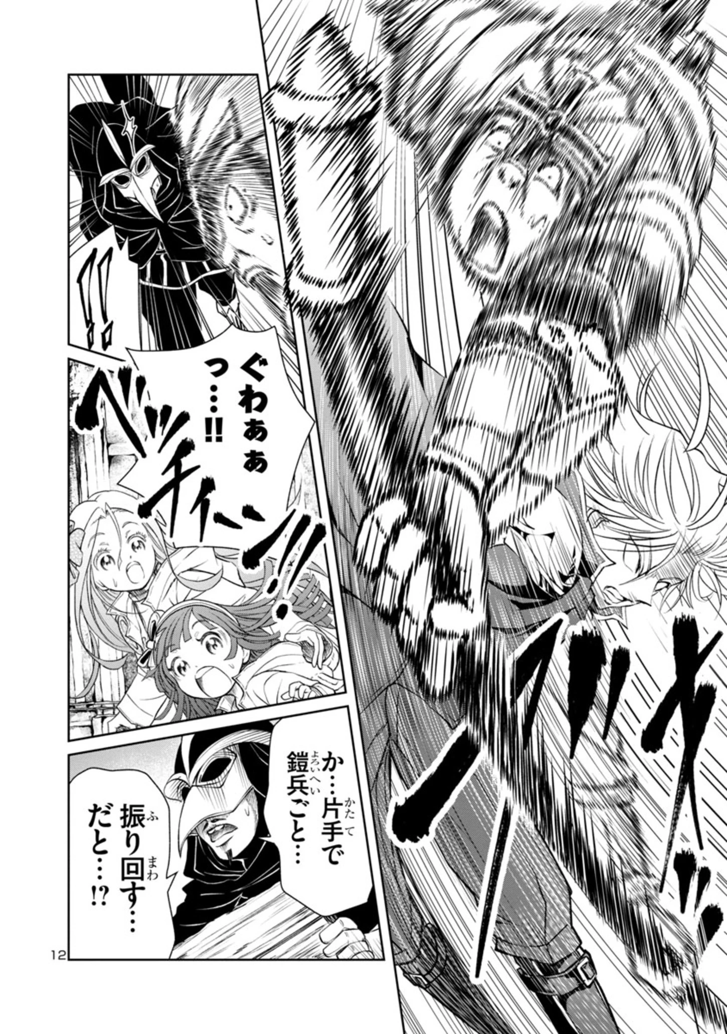 百魔の主 異世界で魔王チートは最強かもしれません 第16話 - 12