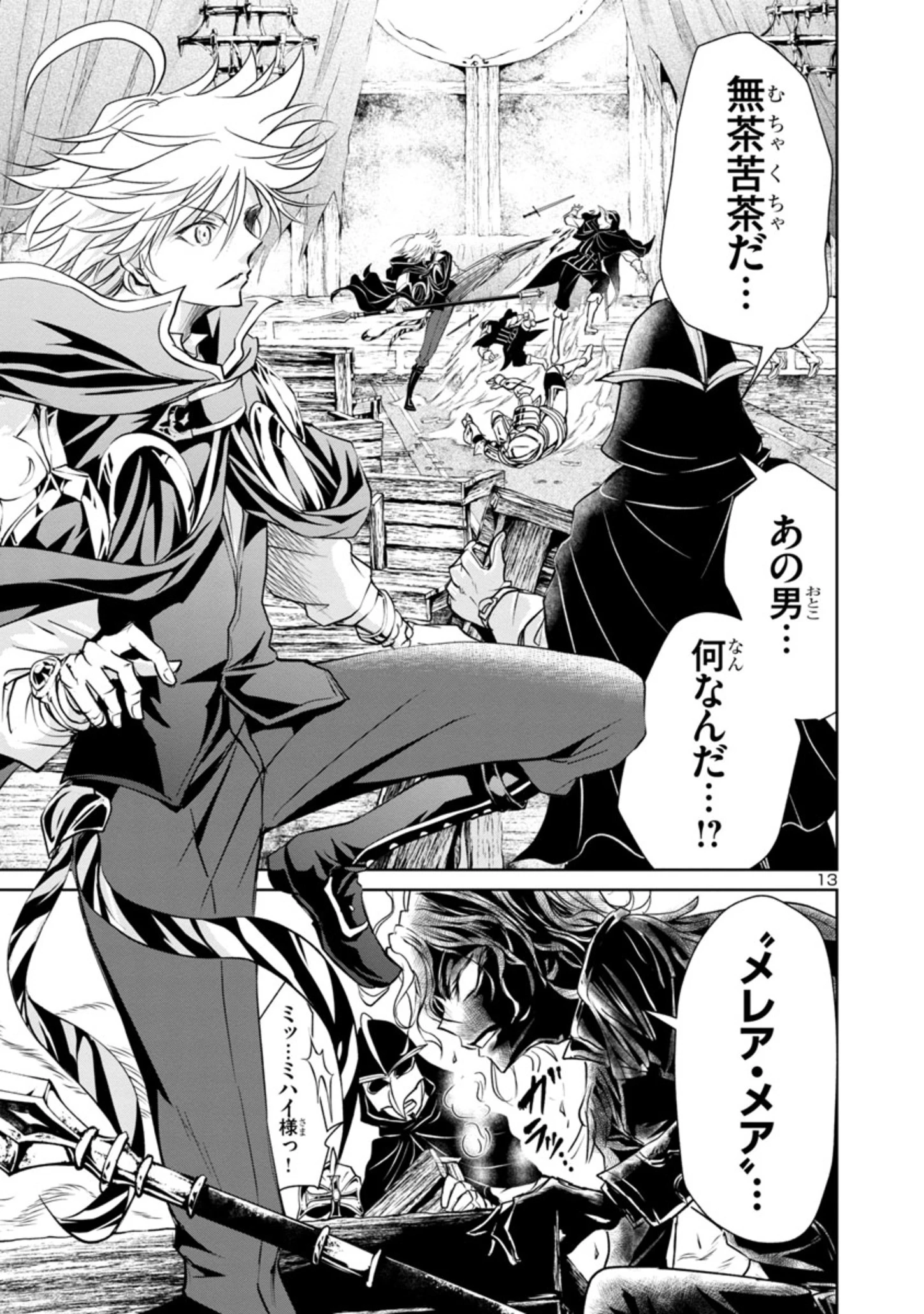 百魔の主 異世界で魔王チートは最強かもしれません 第16話 - 13