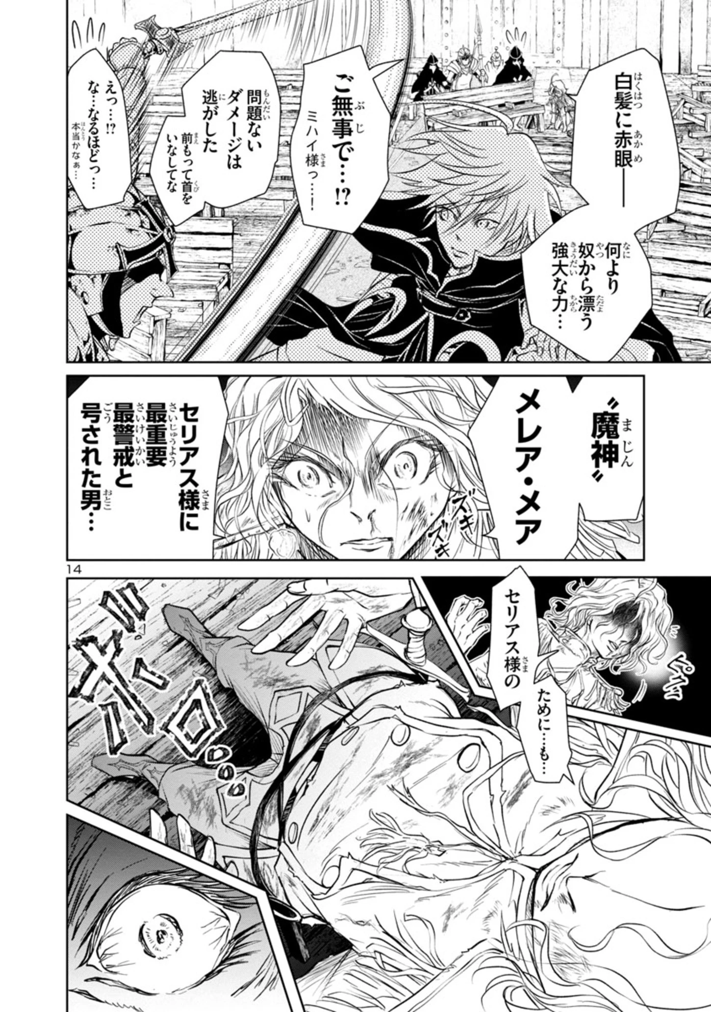 百魔の主 異世界で魔王チートは最強かもしれません 第16話 - 14