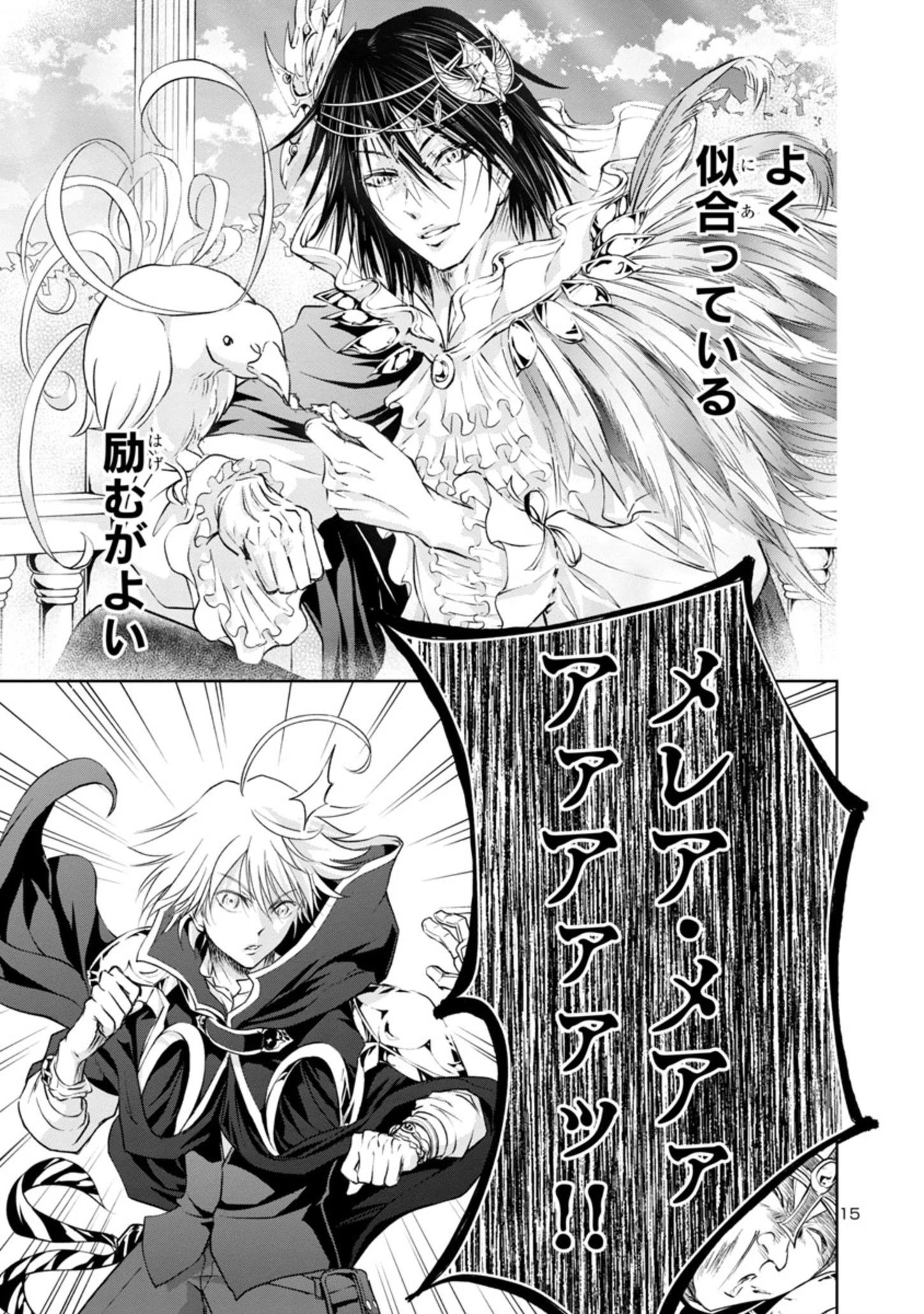 百魔の主 異世界で魔王チートは最強かもしれません 第16話 - 15