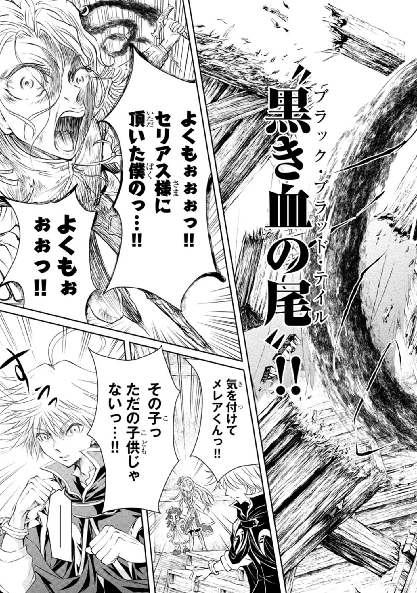 百魔の主 異世界で魔王チートは最強かもしれません 第16話 - 17