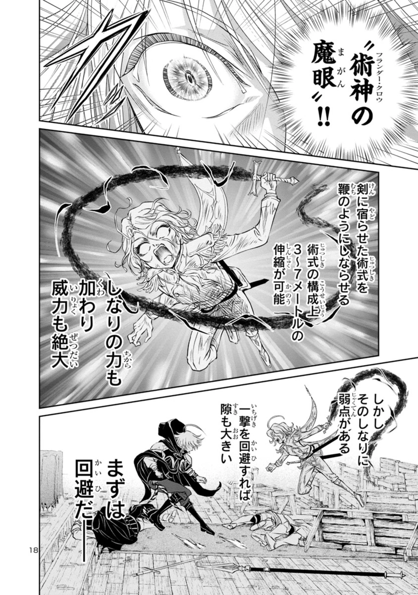 百魔の主 異世界で魔王チートは最強かもしれません 第16話 - 18