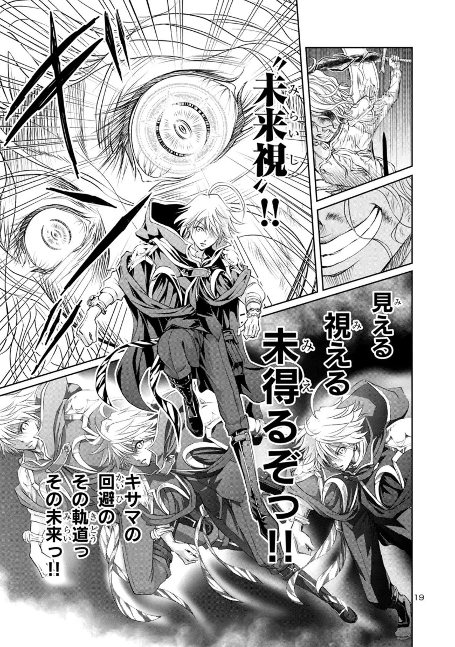 百魔の主 異世界で魔王チートは最強かもしれません 第16話 - 19