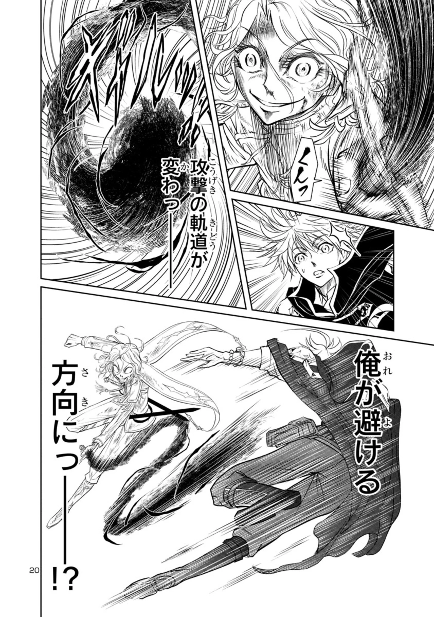 百魔の主 異世界で魔王チートは最強かもしれません 第16話 - 20