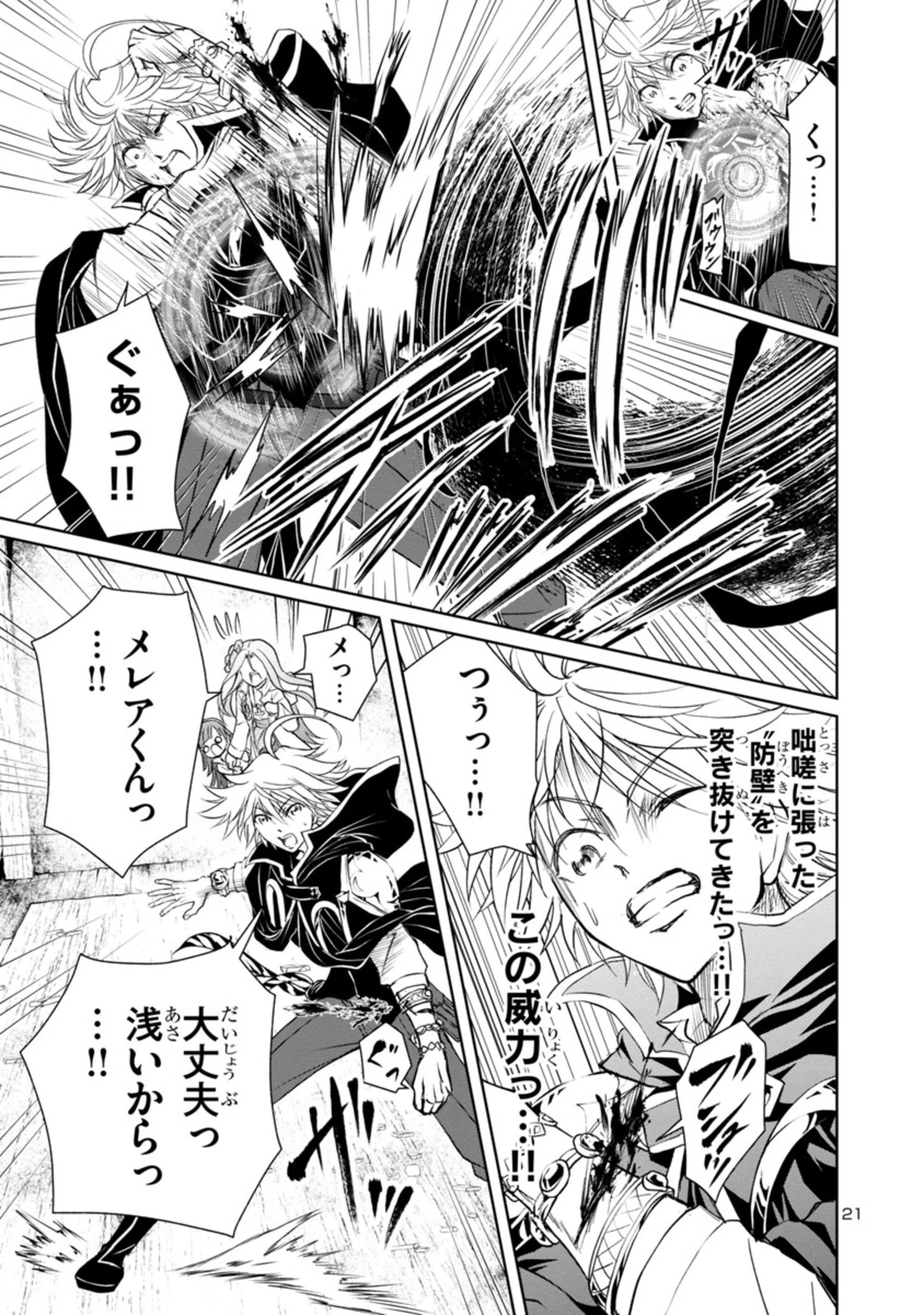 百魔の主 異世界で魔王チートは最強かもしれません 第16話 - 21