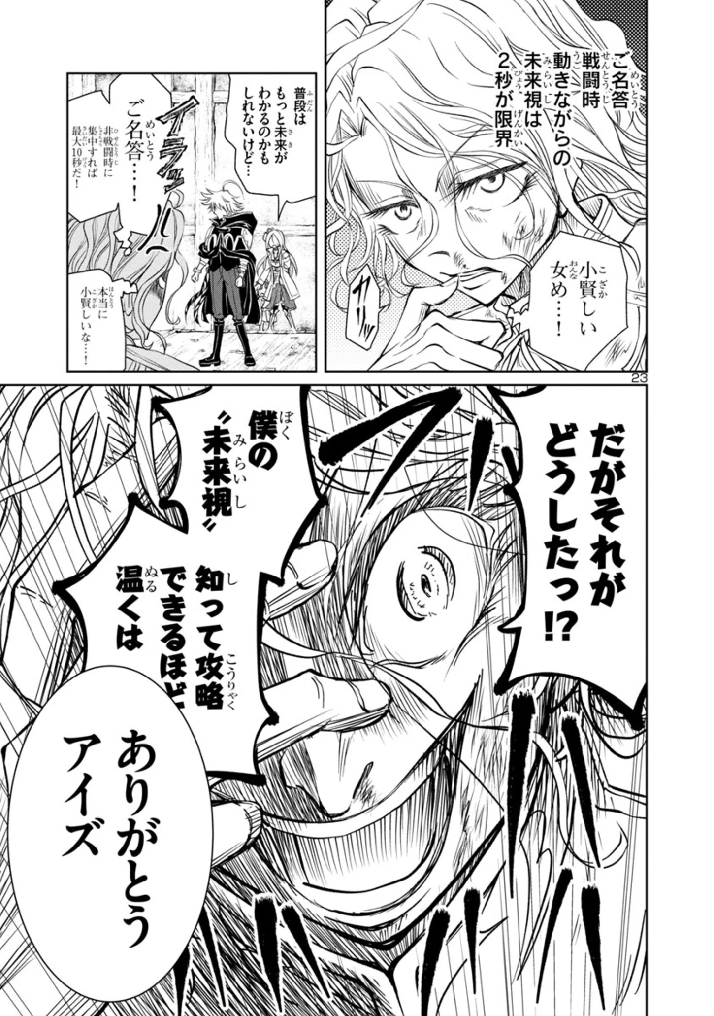 百魔の主 異世界で魔王チートは最強かもしれません 第16話 - 23