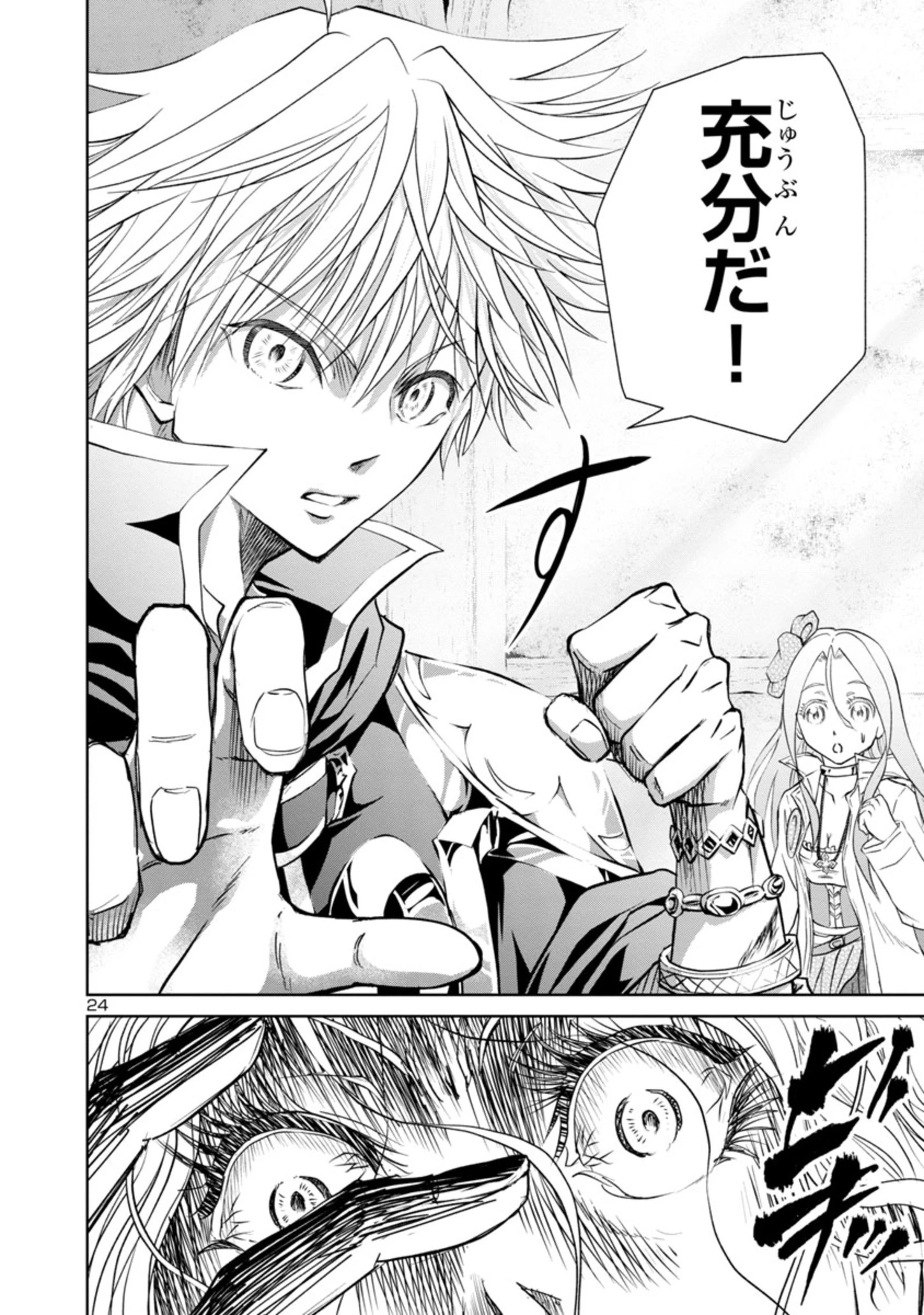 百魔の主 異世界で魔王チートは最強かもしれません 第16話 - 24