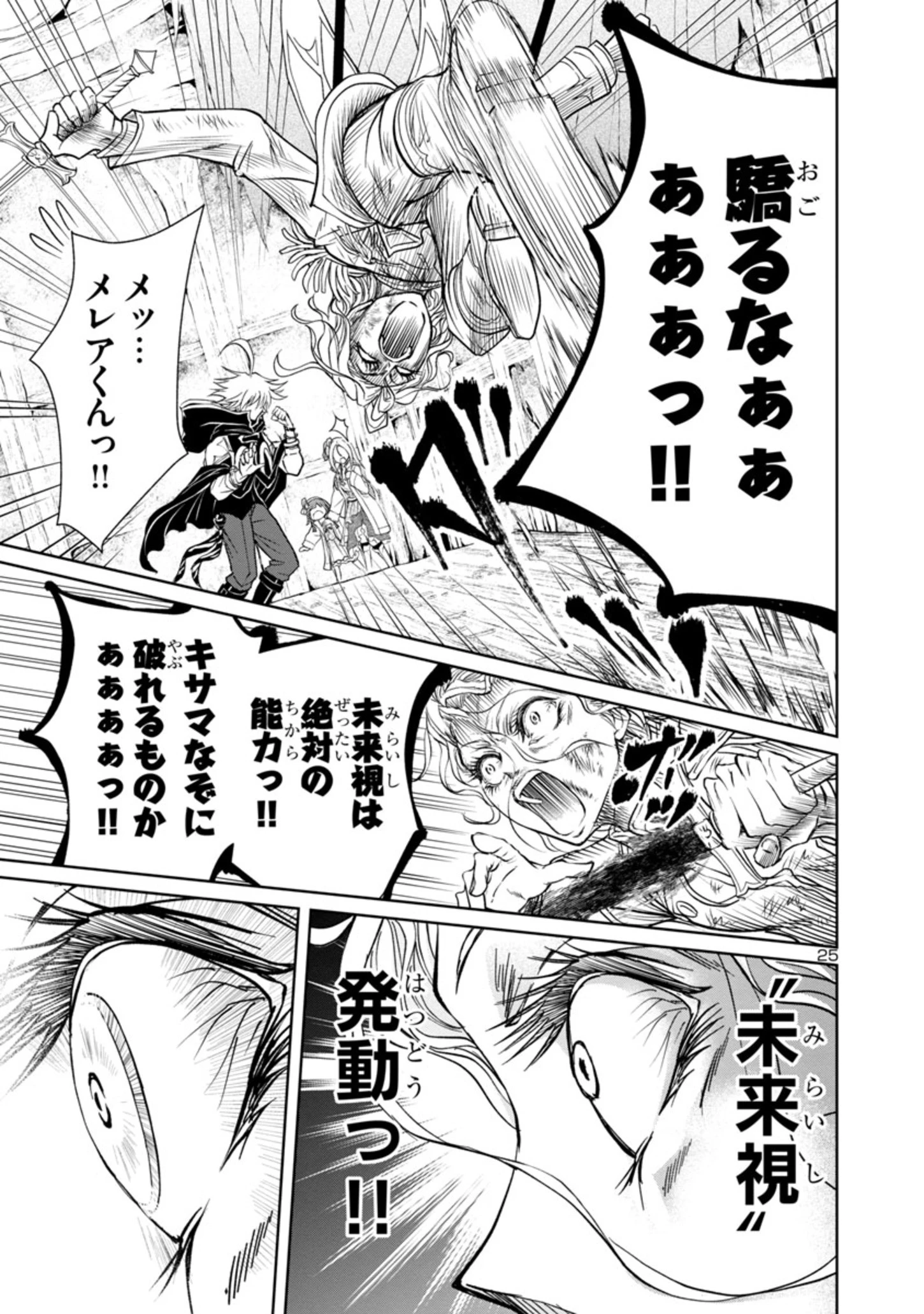 百魔の主 異世界で魔王チートは最強かもしれません 第16話 - 25