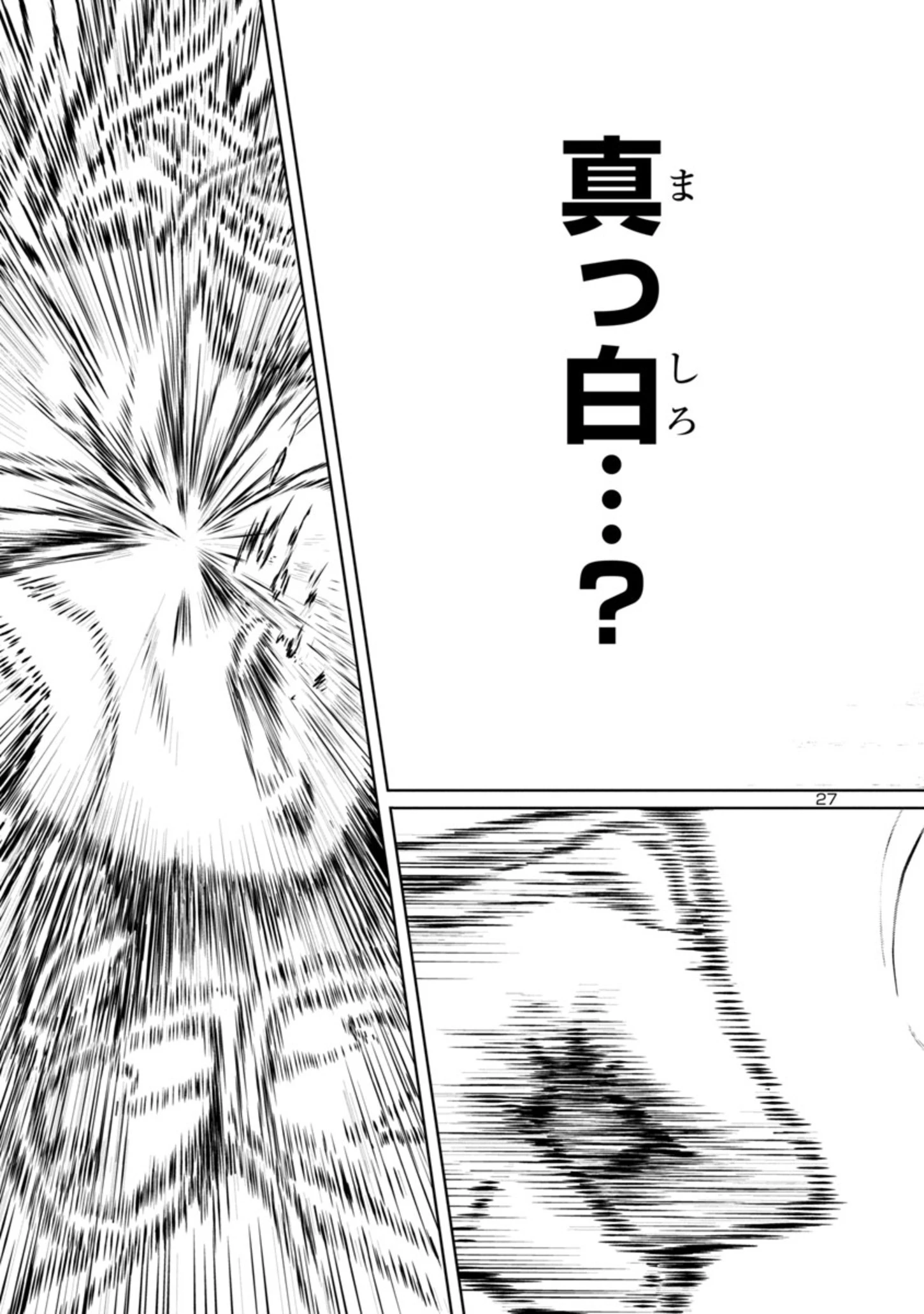 百魔の主 異世界で魔王チートは最強かもしれません 第16話 - 27