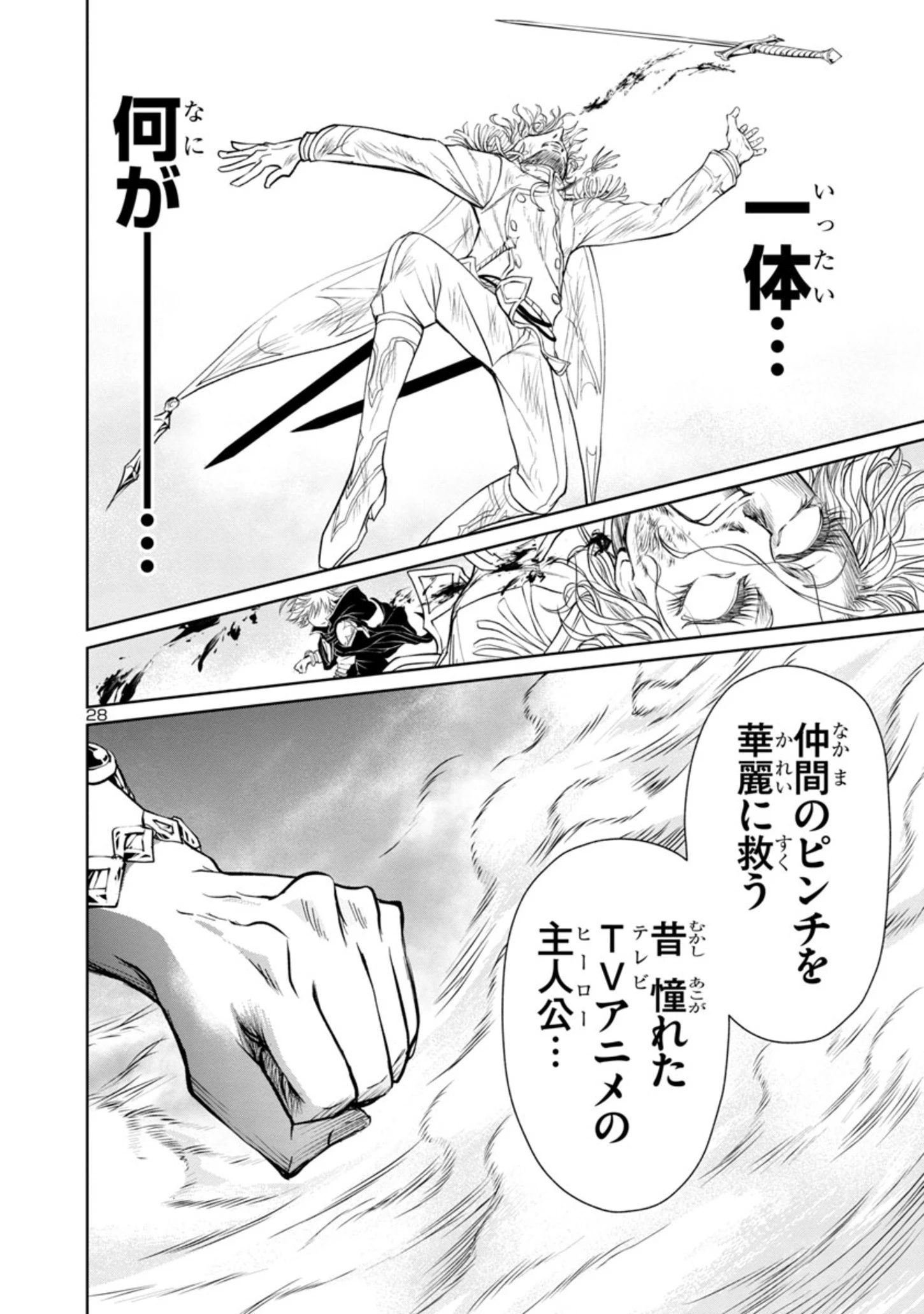 百魔の主 異世界で魔王チートは最強かもしれません 第16話 - 28