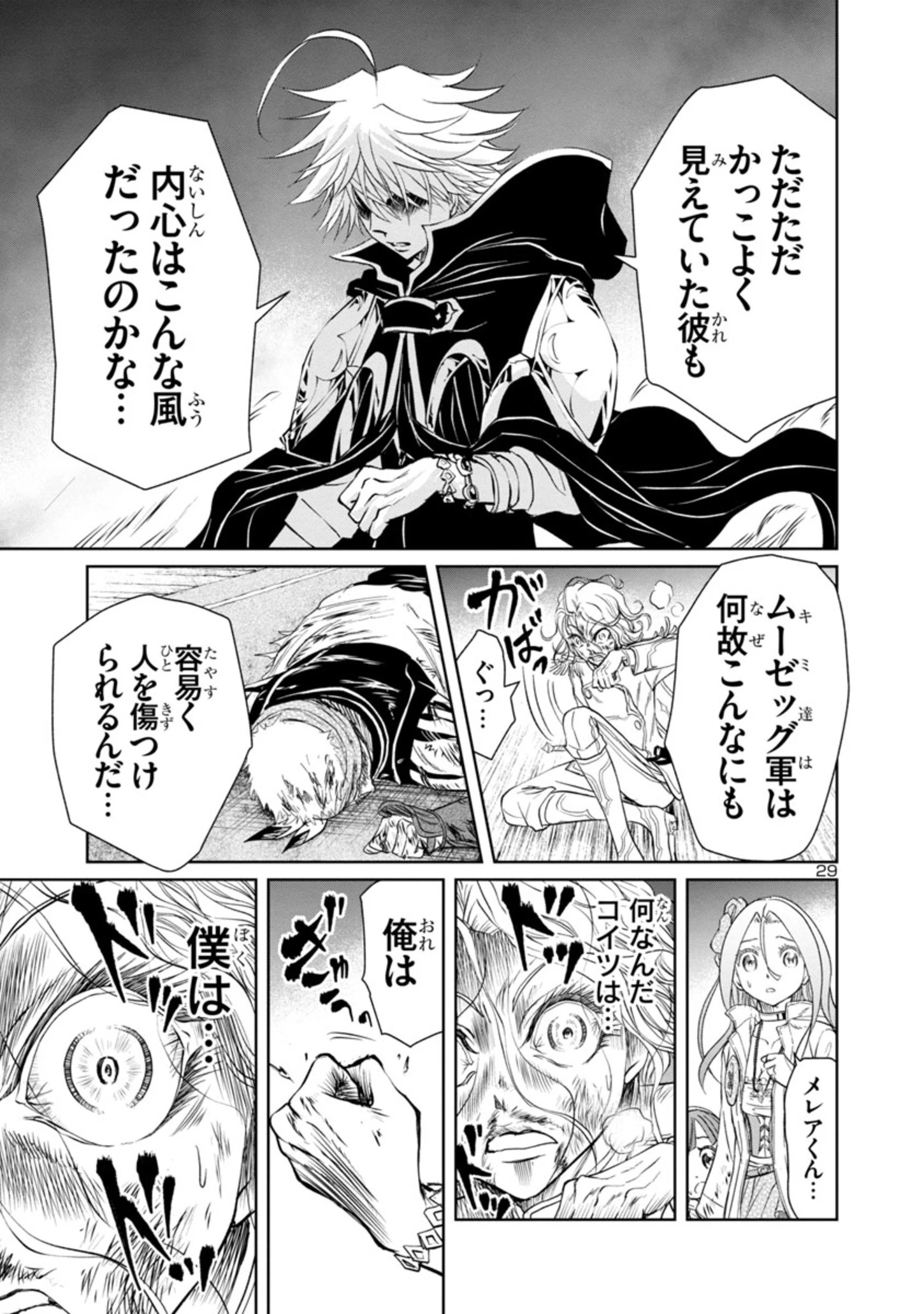 百魔の主 異世界で魔王チートは最強かもしれません 第16話 - 29