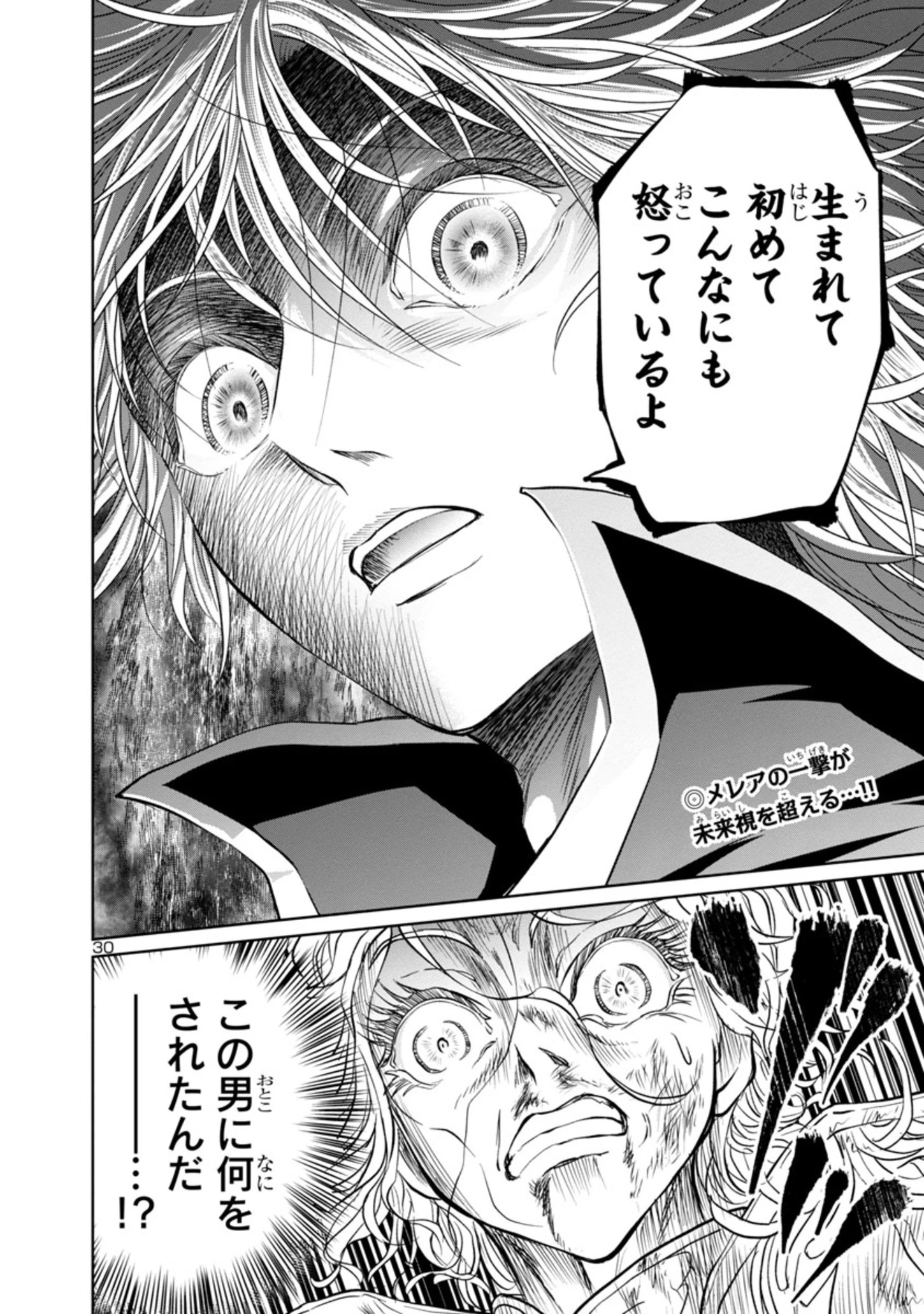 百魔の主 異世界で魔王チートは最強かもしれません 第16話 - 30