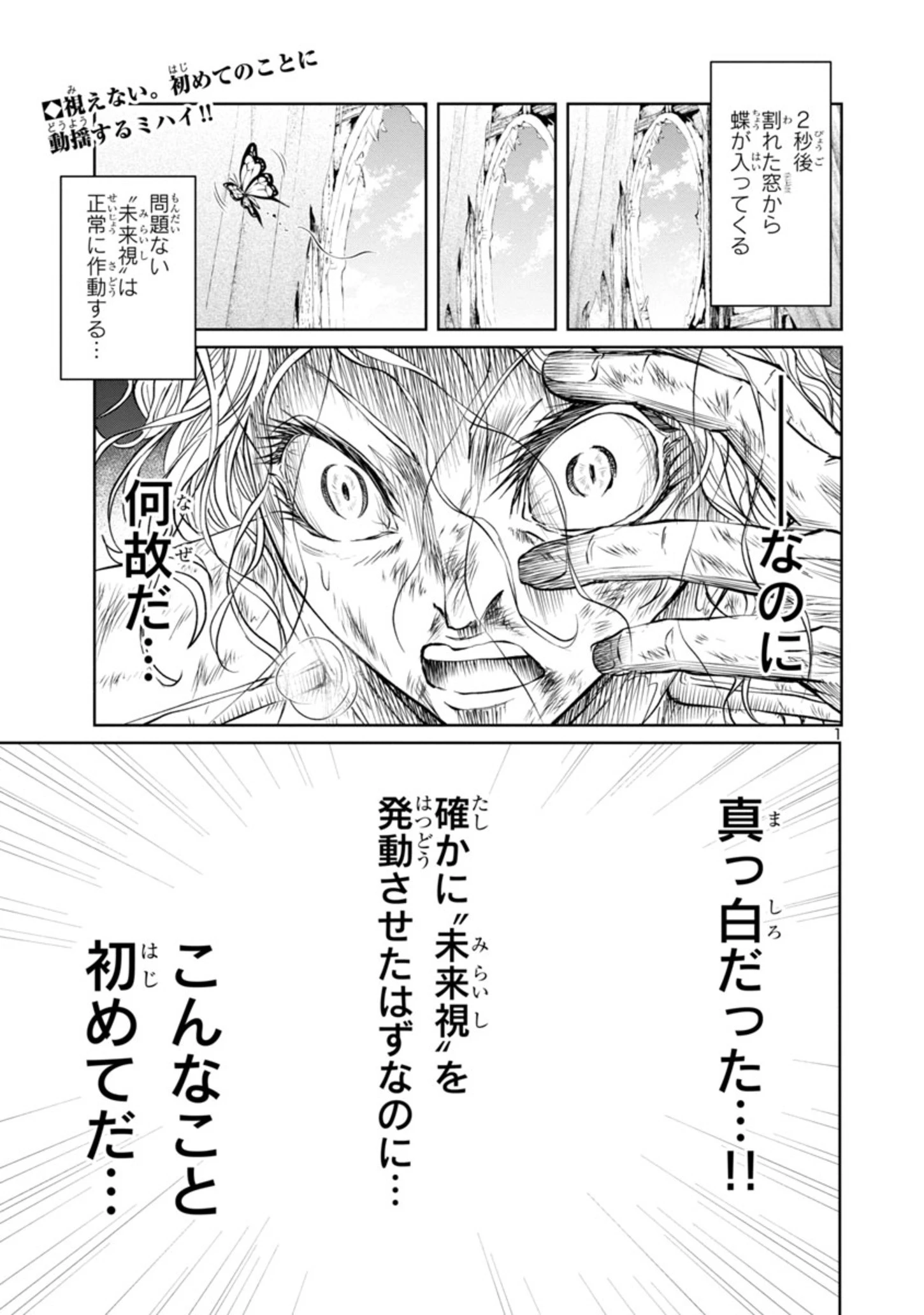 百魔の主 異世界で魔王チートは最強かもしれません 第17話 - 1