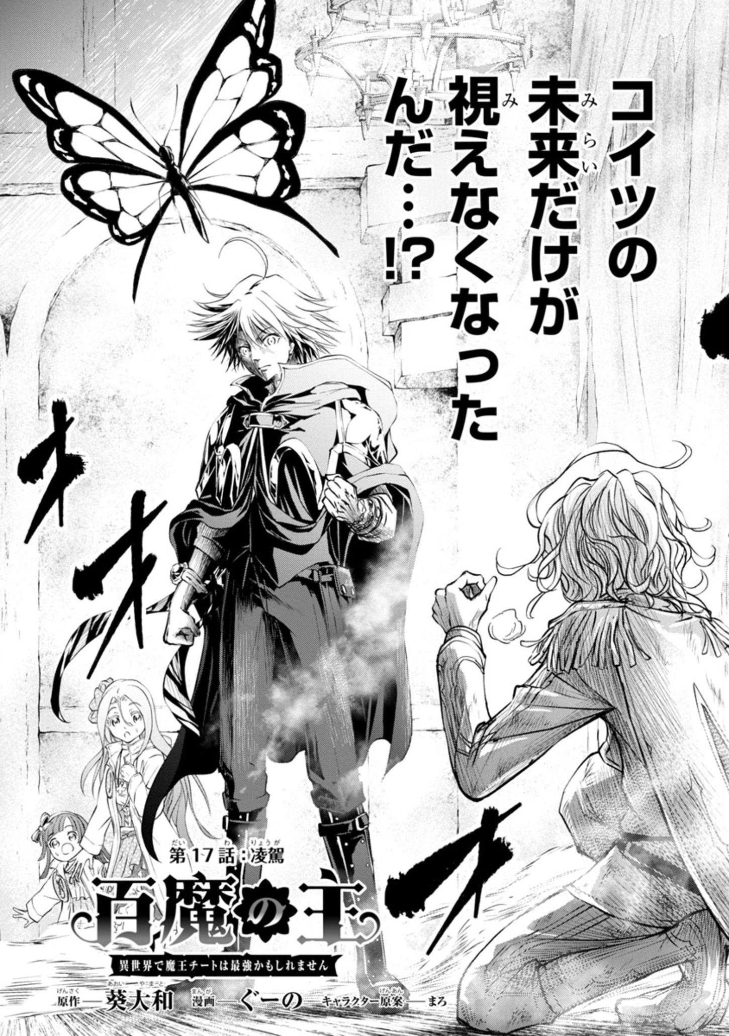 百魔の主 異世界で魔王チートは最強かもしれません 第17話 - 3