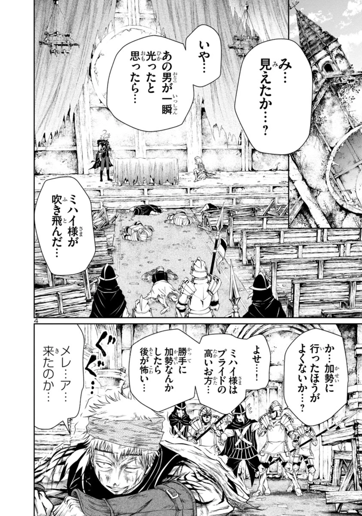 百魔の主 異世界で魔王チートは最強かもしれません 第17話 - 4