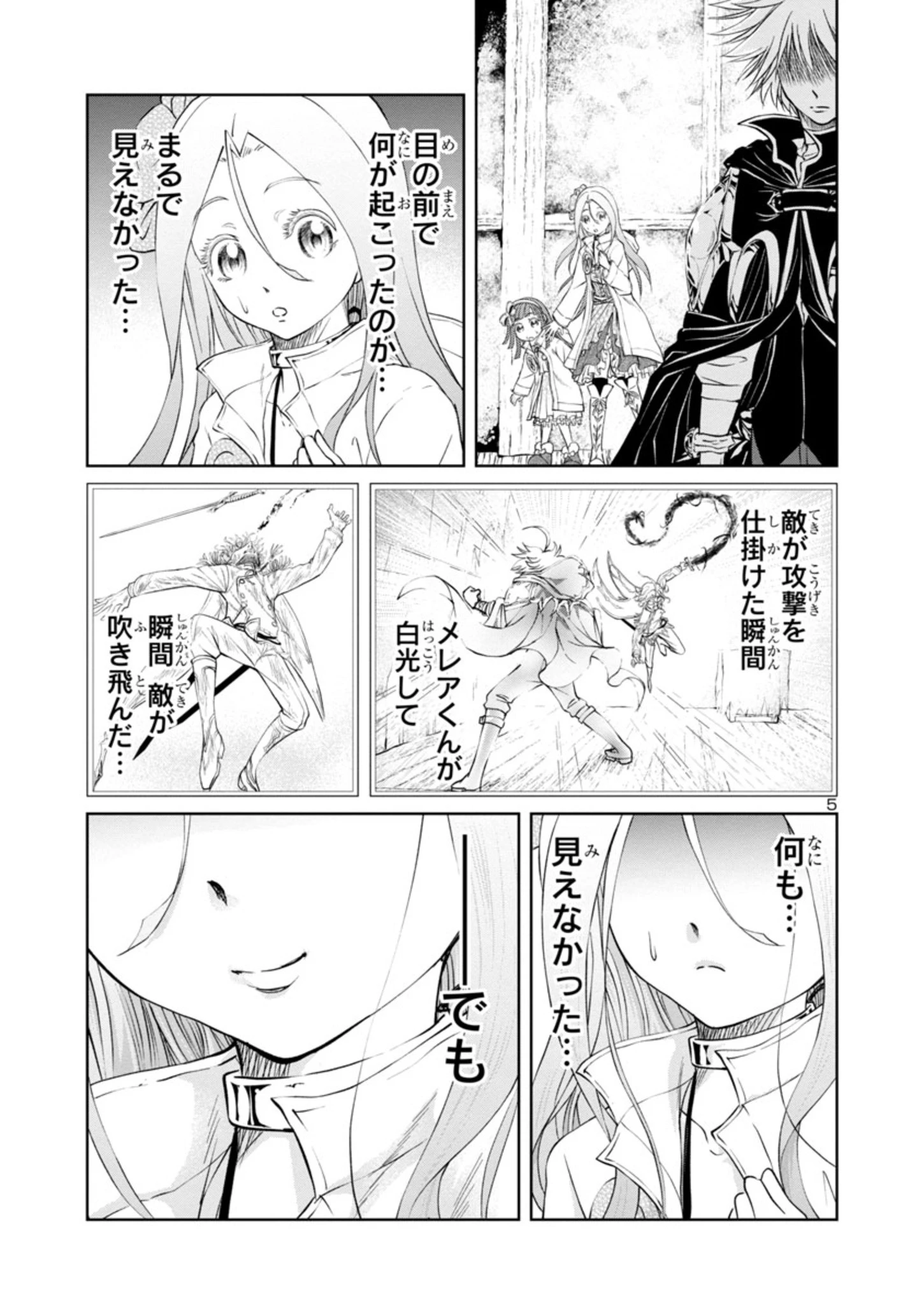 百魔の主 異世界で魔王チートは最強かもしれません 第17話 - 5