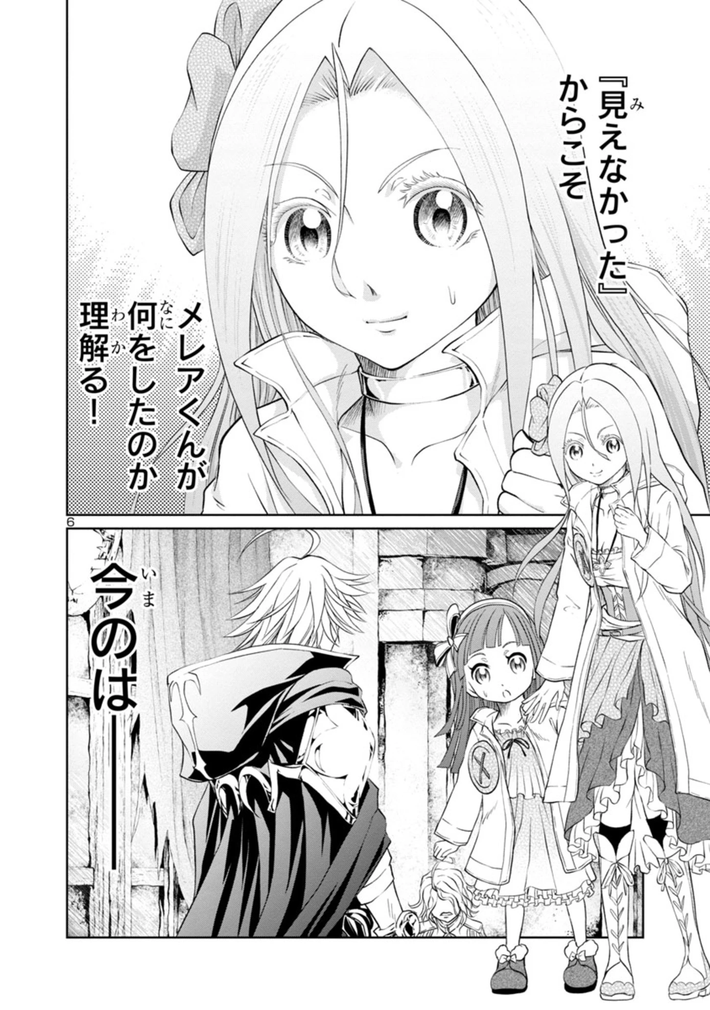 百魔の主 異世界で魔王チートは最強かもしれません 第17話 - 6