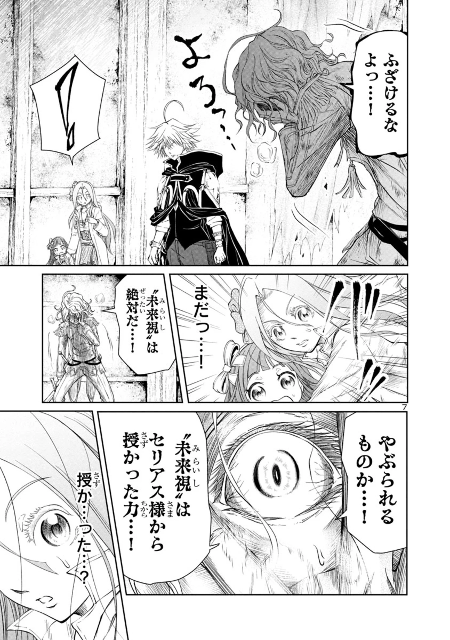百魔の主 異世界で魔王チートは最強かもしれません 第17話 - 7