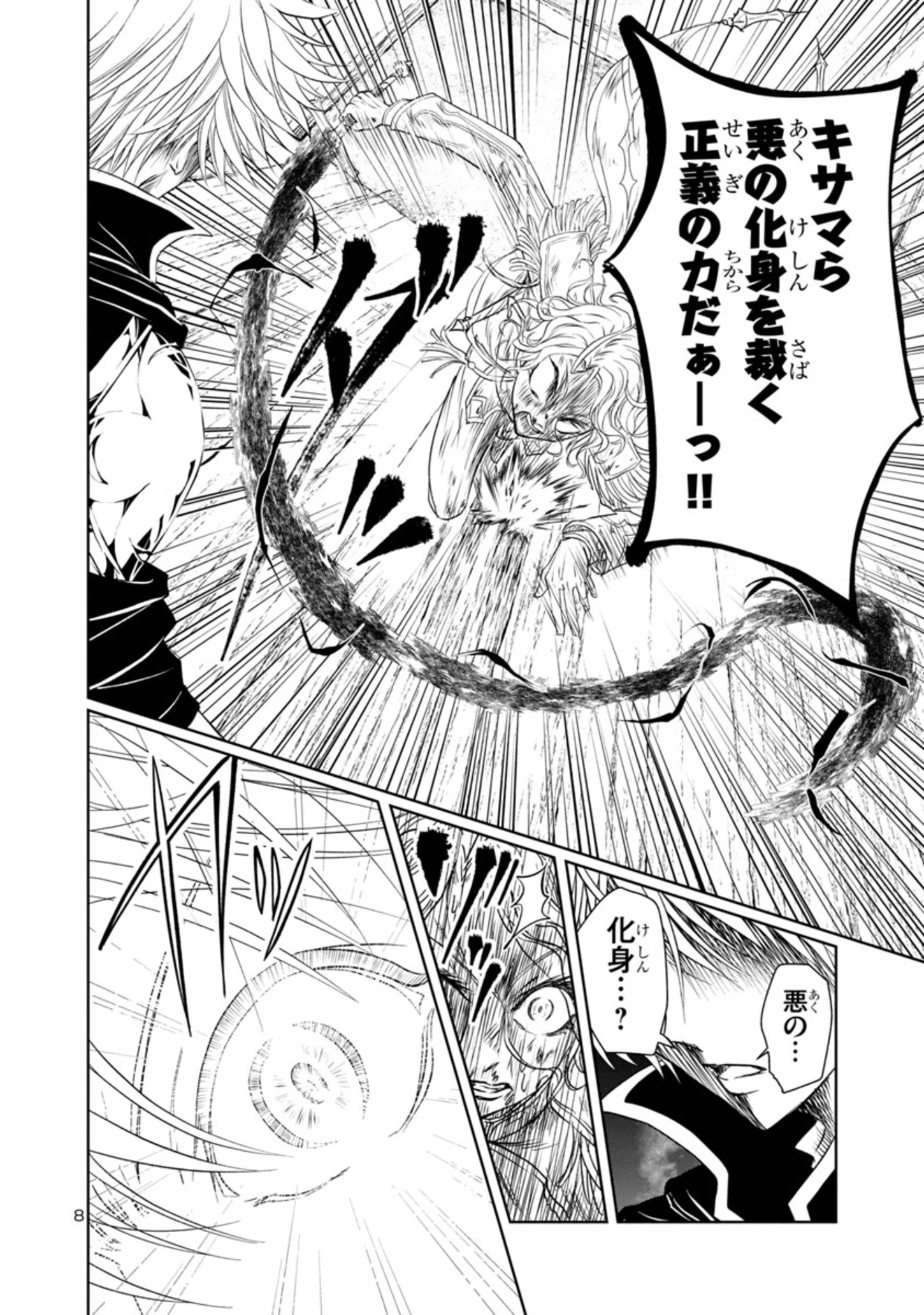 百魔の主 異世界で魔王チートは最強かもしれません 第17話 - 8