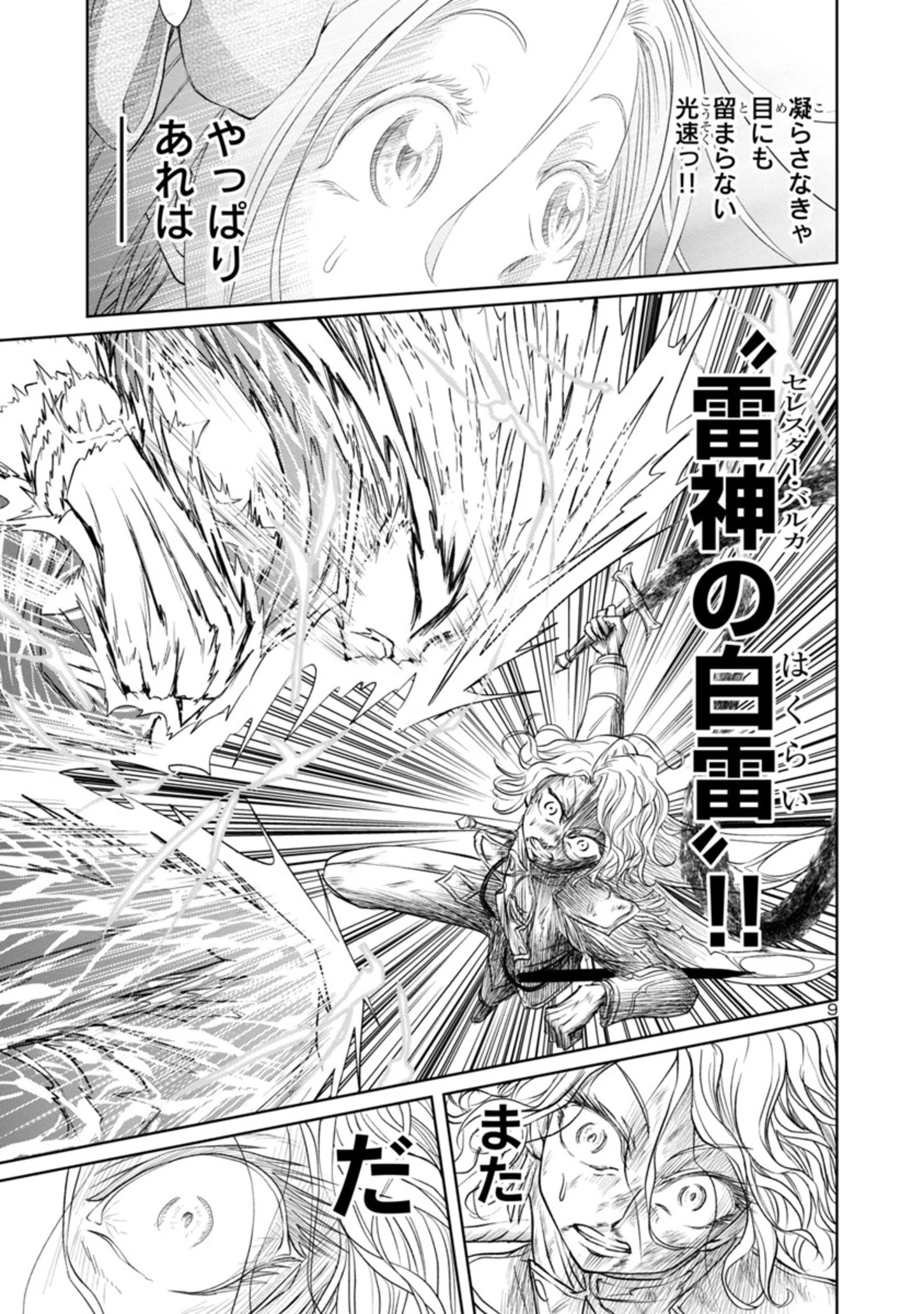百魔の主 異世界で魔王チートは最強かもしれません 第17話 - 9