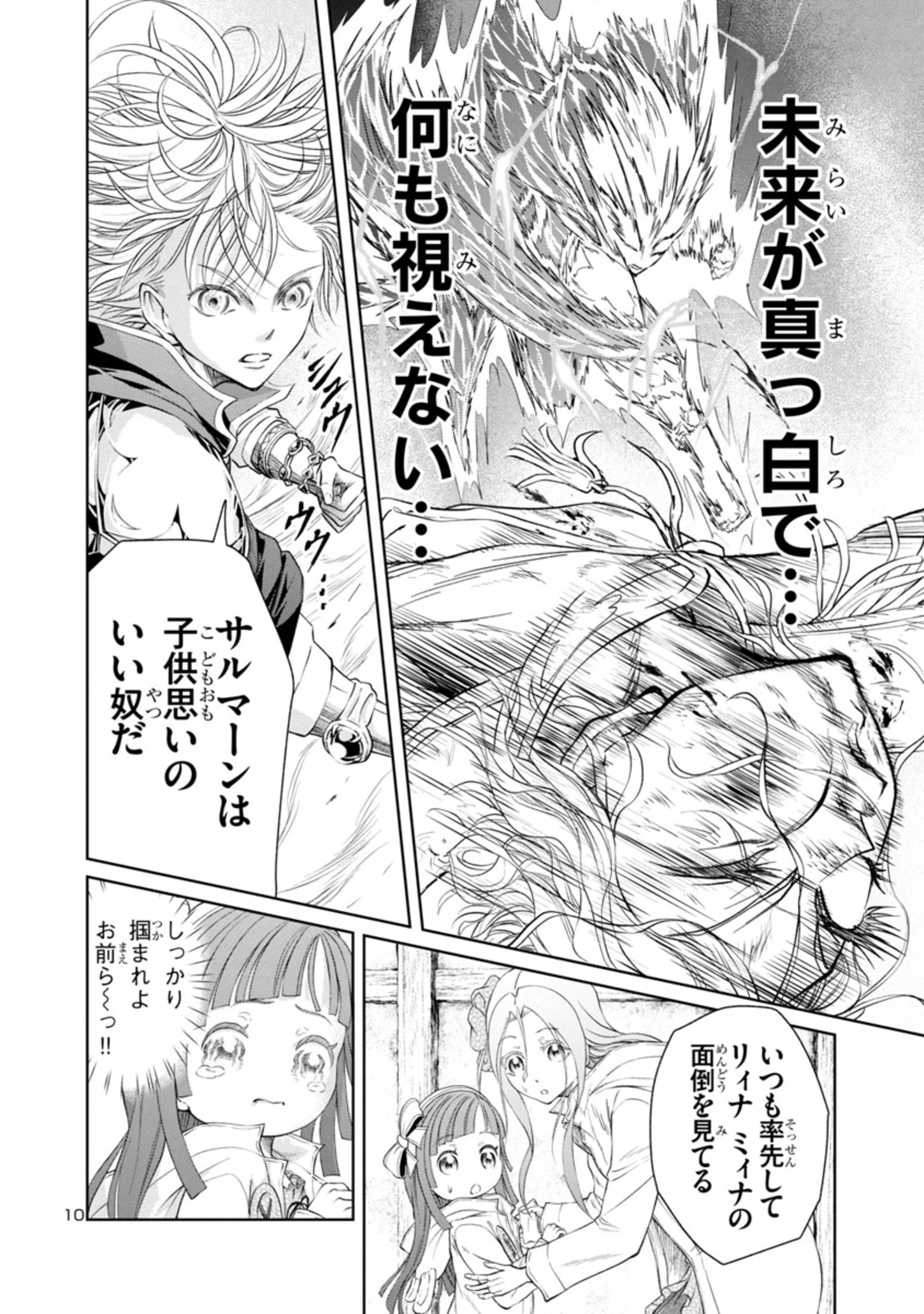 百魔の主 異世界で魔王チートは最強かもしれません 第17話 - 10