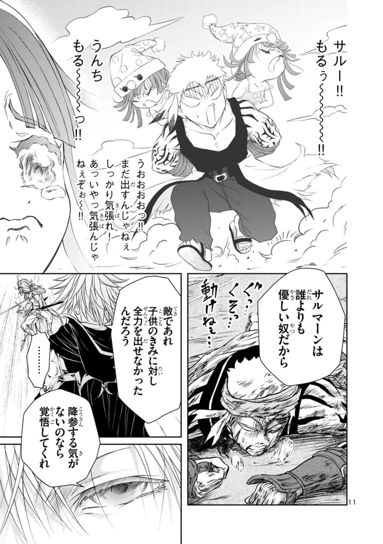 百魔の主 異世界で魔王チートは最強かもしれません 第17話 - 11