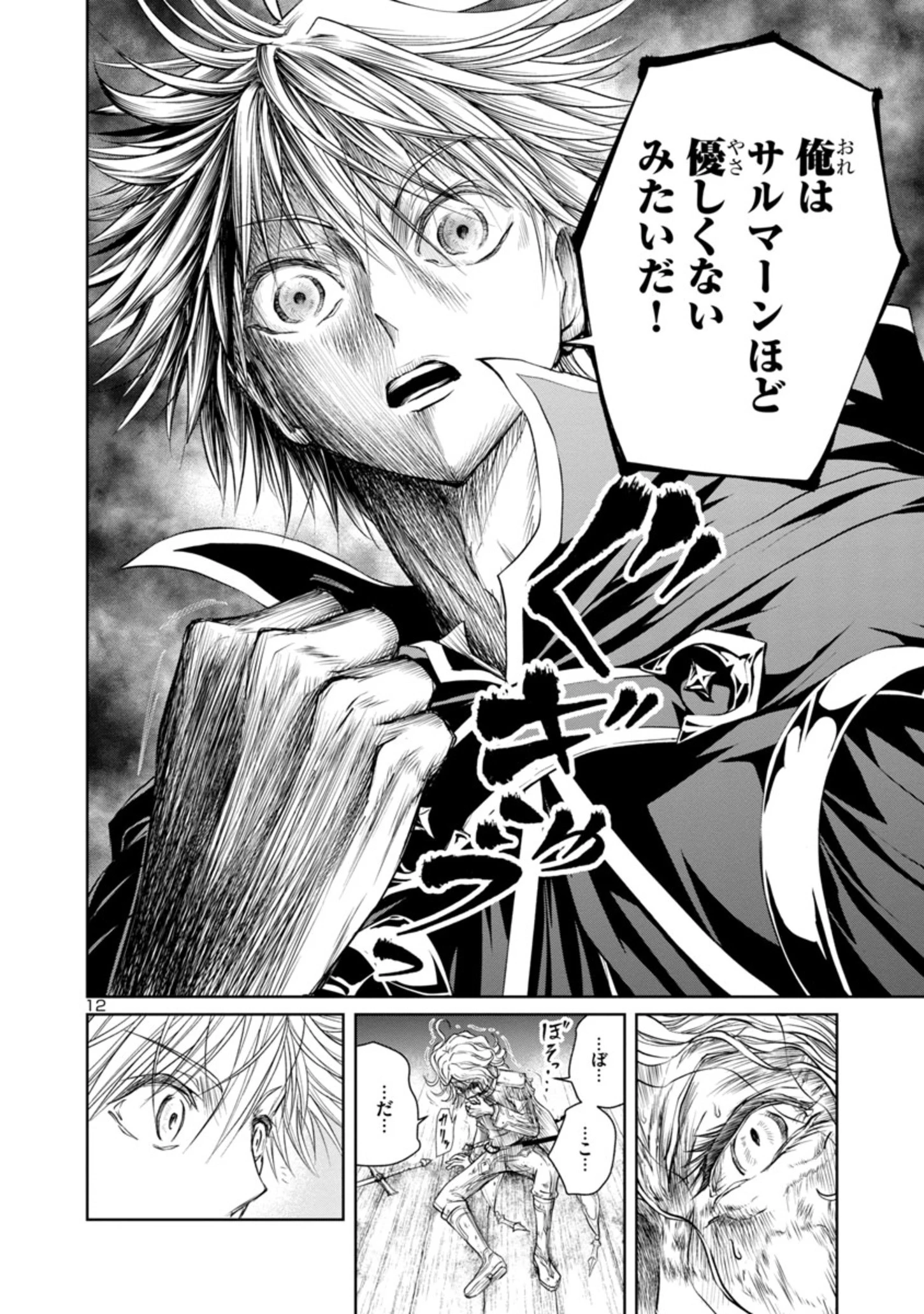 百魔の主 異世界で魔王チートは最強かもしれません 第17話 - 12