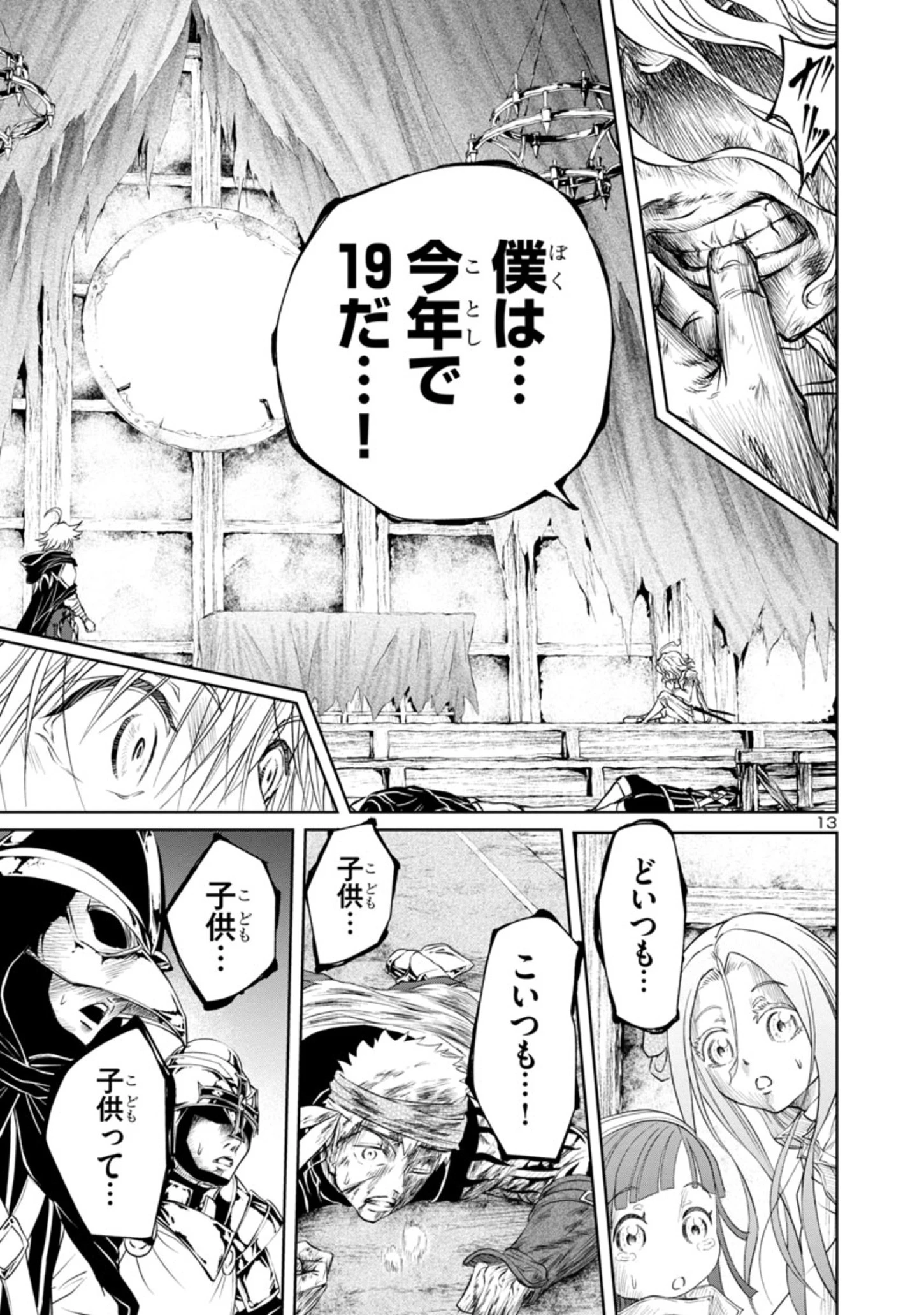 百魔の主 異世界で魔王チートは最強かもしれません 第17話 - 13