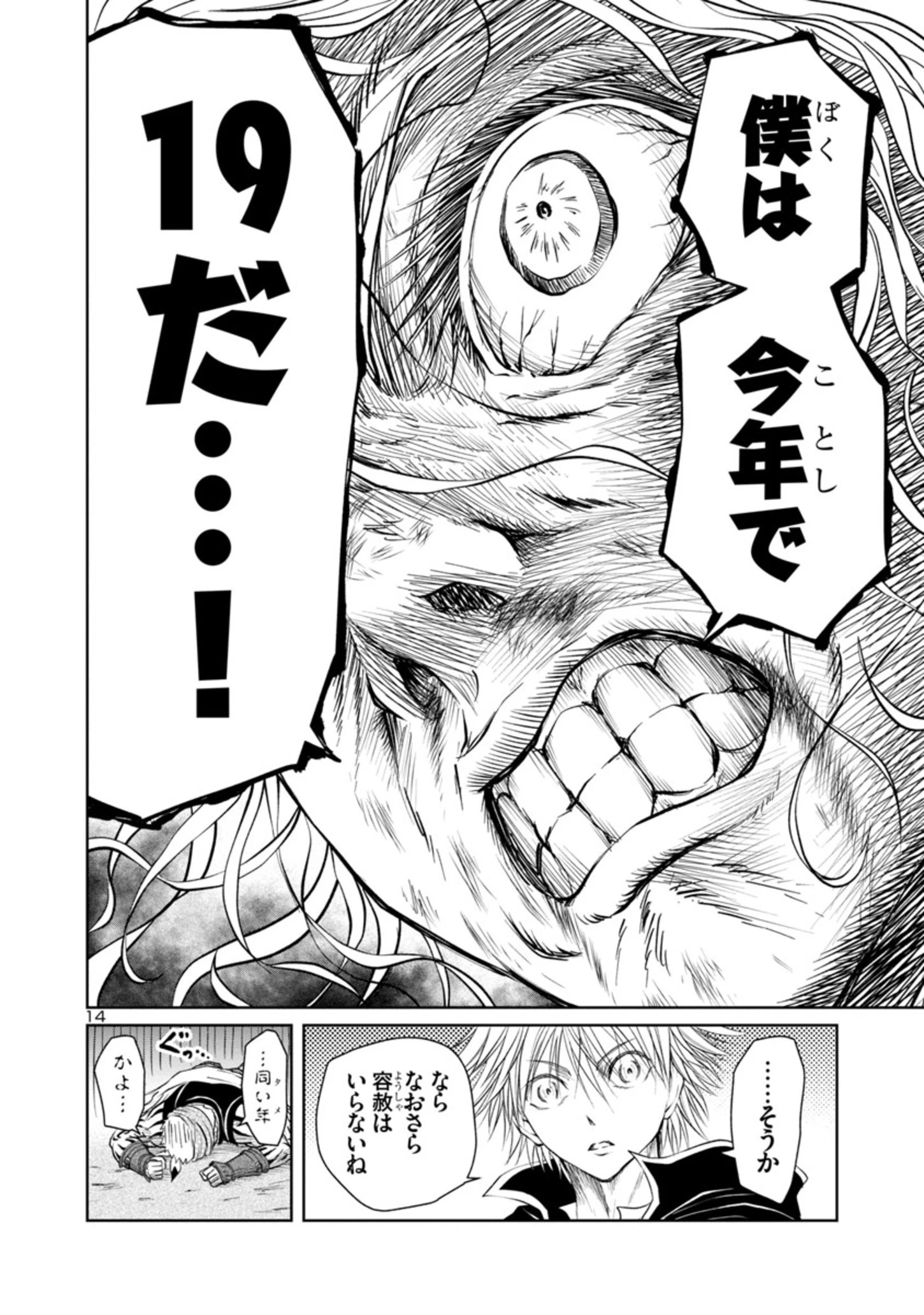 百魔の主 異世界で魔王チートは最強かもしれません 第17話 - 14