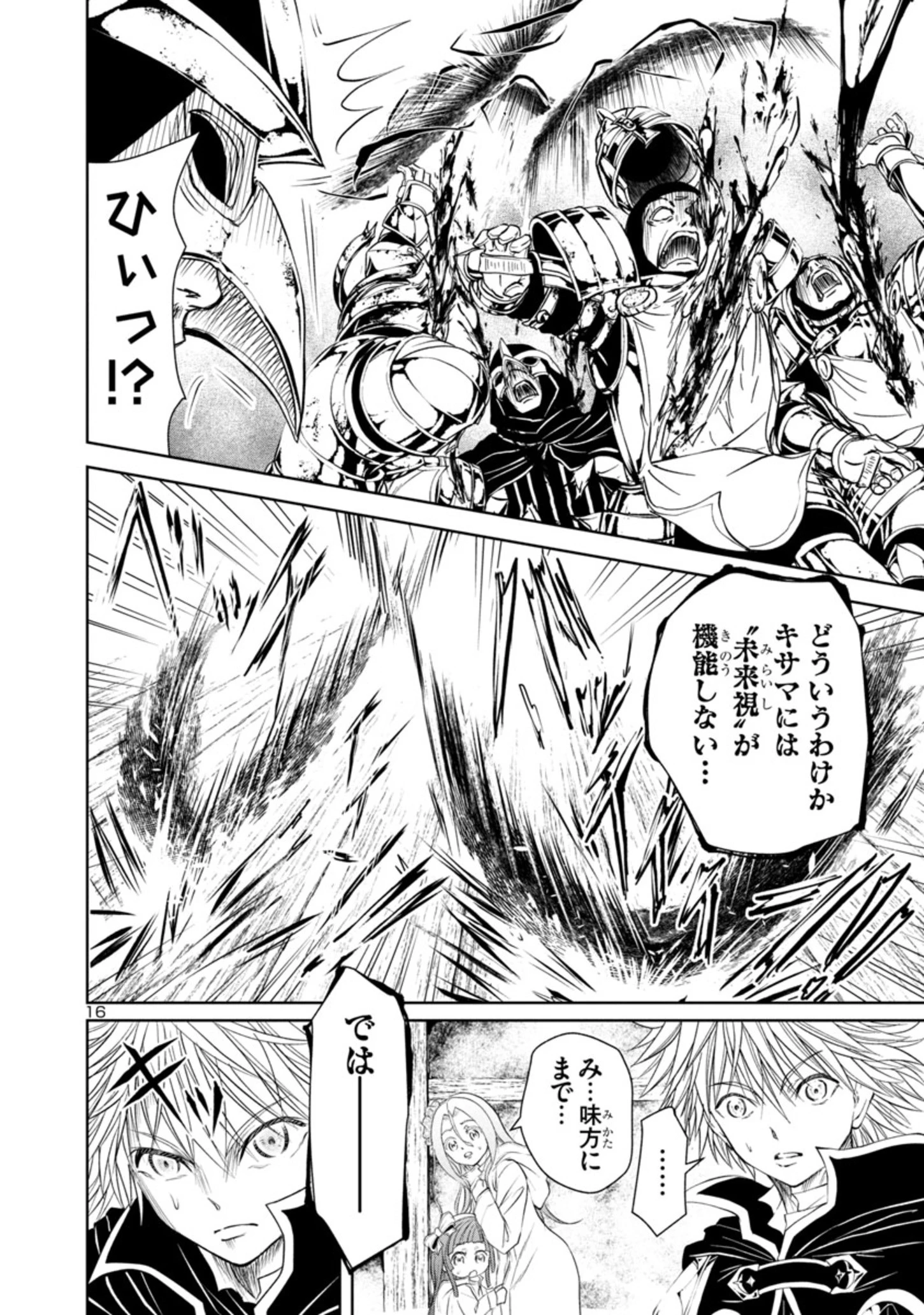百魔の主 異世界で魔王チートは最強かもしれません 第17話 - 16