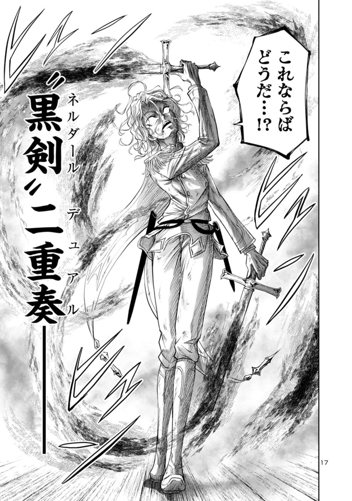 百魔の主 異世界で魔王チートは最強かもしれません 第17話 - 17