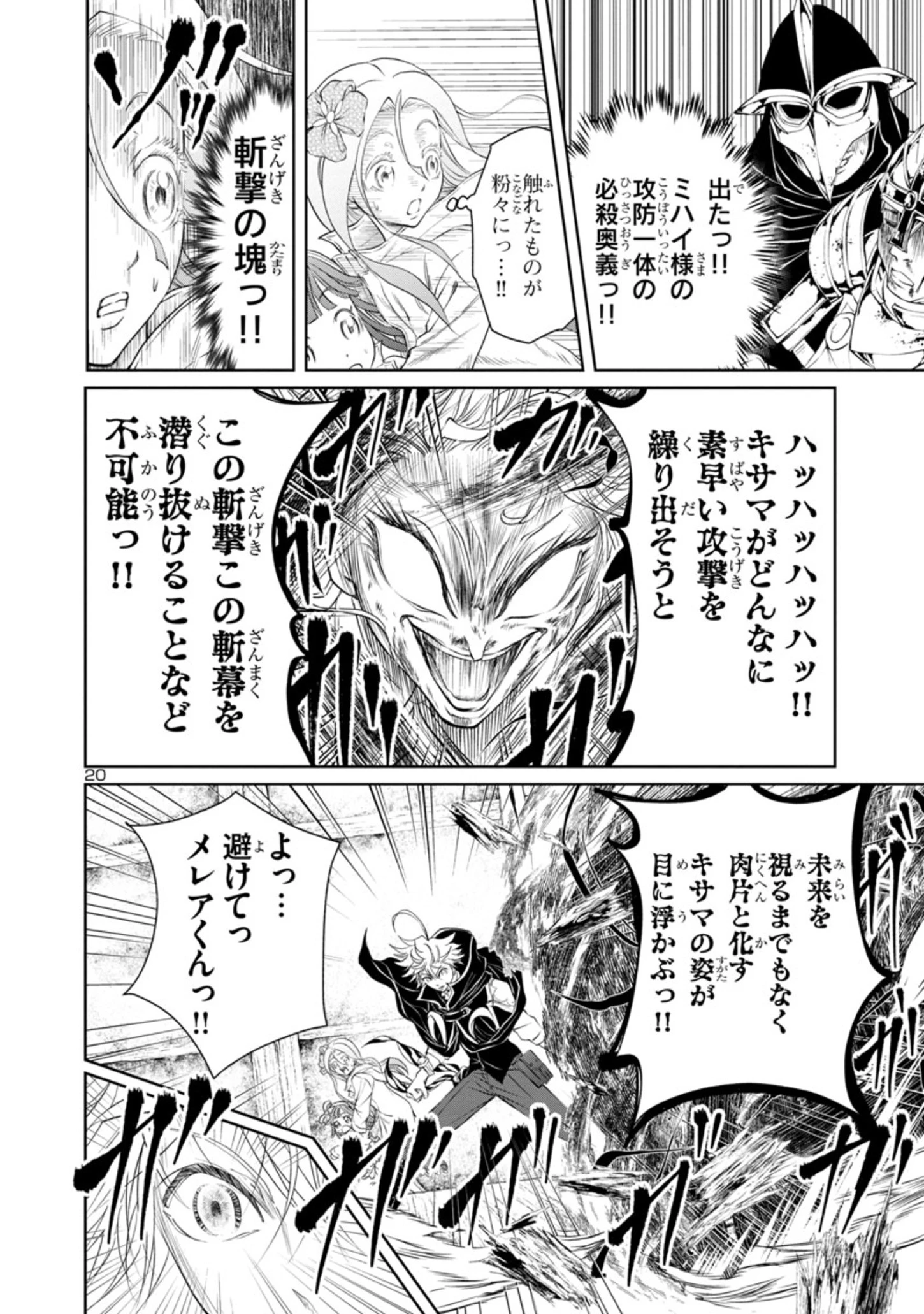 百魔の主 異世界で魔王チートは最強かもしれません 第17話 - 20