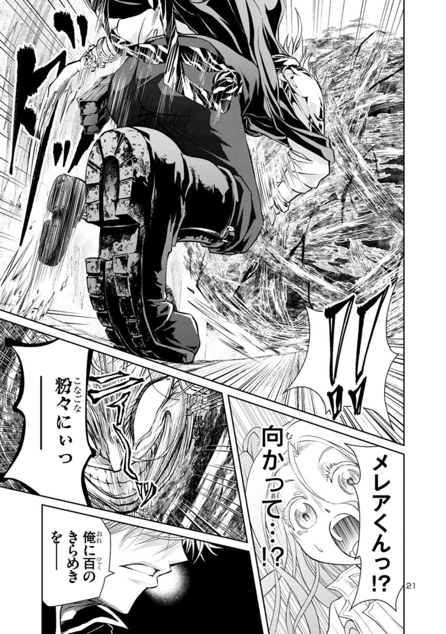 百魔の主 異世界で魔王チートは最強かもしれません 第17話 - 21