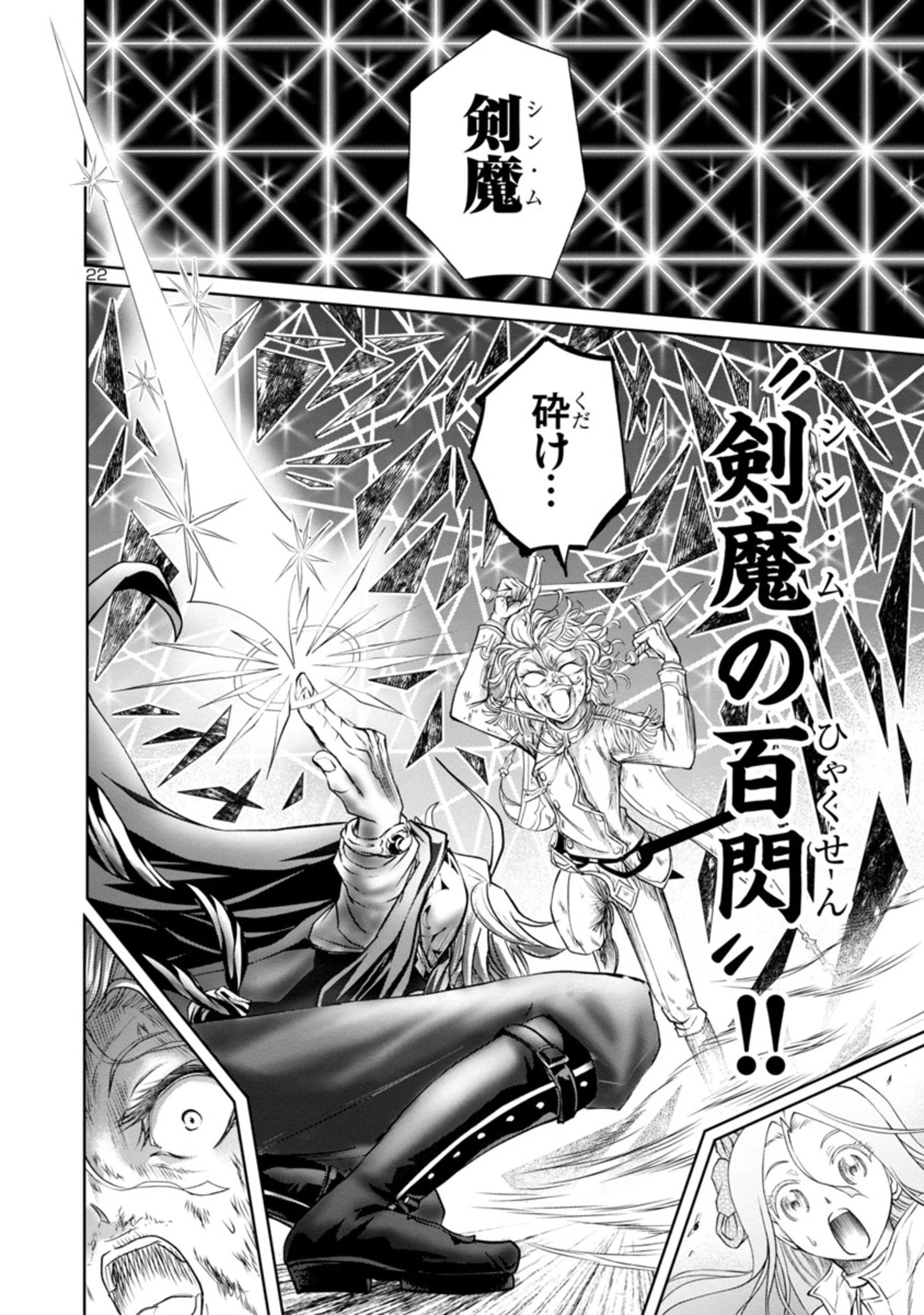 百魔の主 異世界で魔王チートは最強かもしれません 第17話 - 22