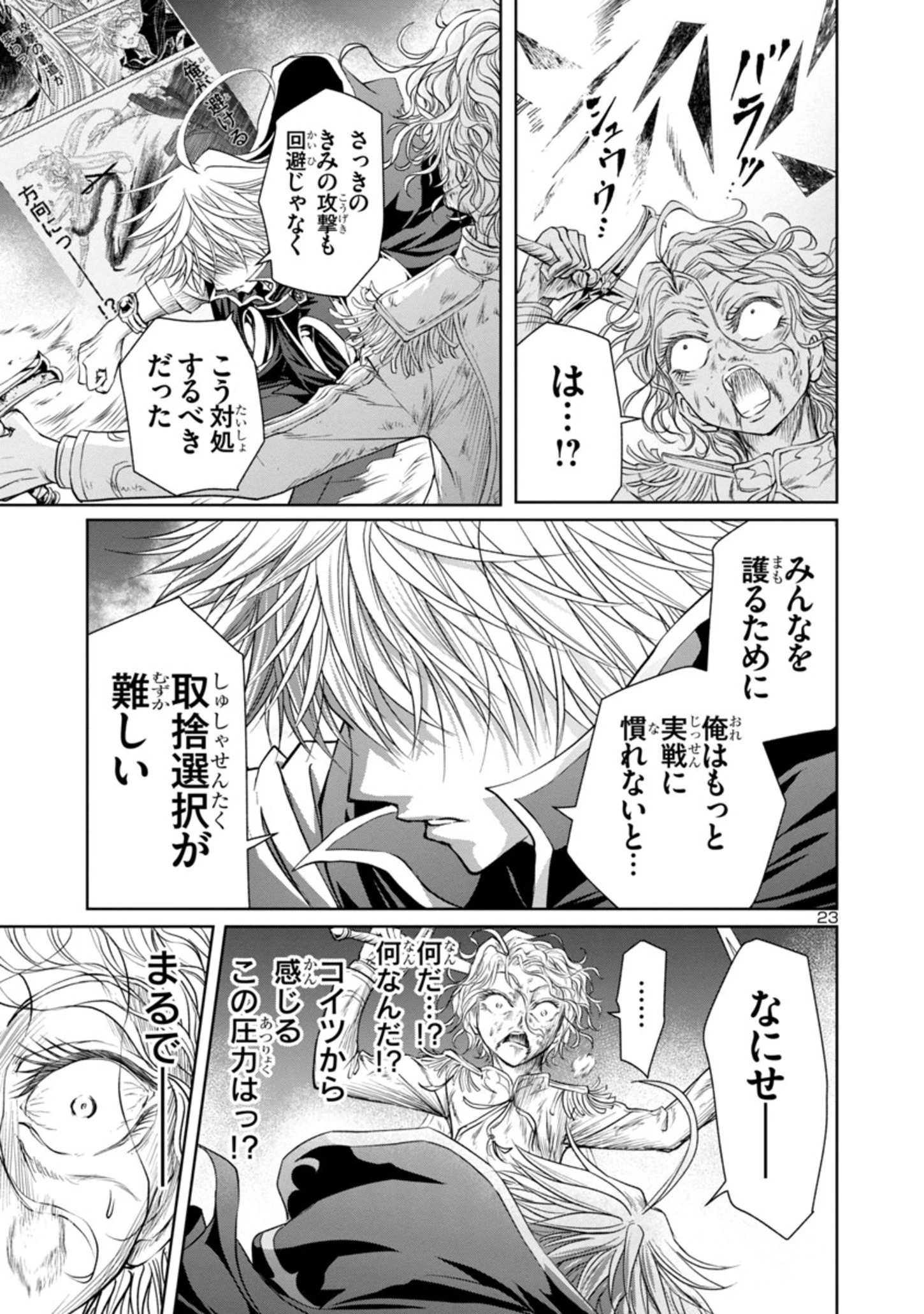 百魔の主 異世界で魔王チートは最強かもしれません 第17話 - 23