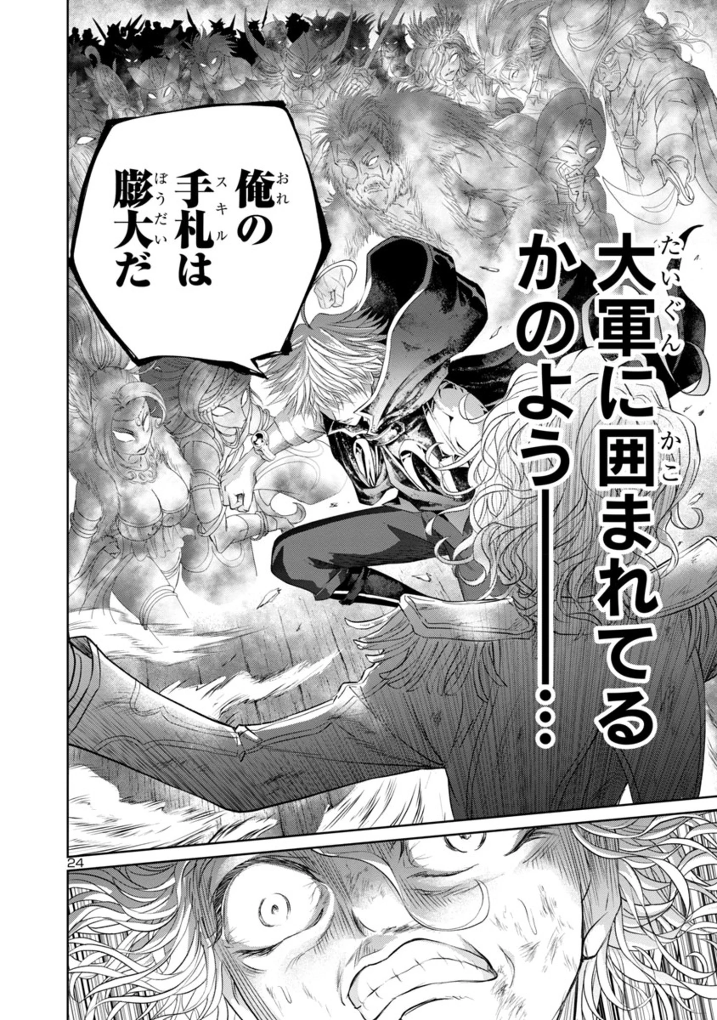 百魔の主 異世界で魔王チートは最強かもしれません 第17話 - 24