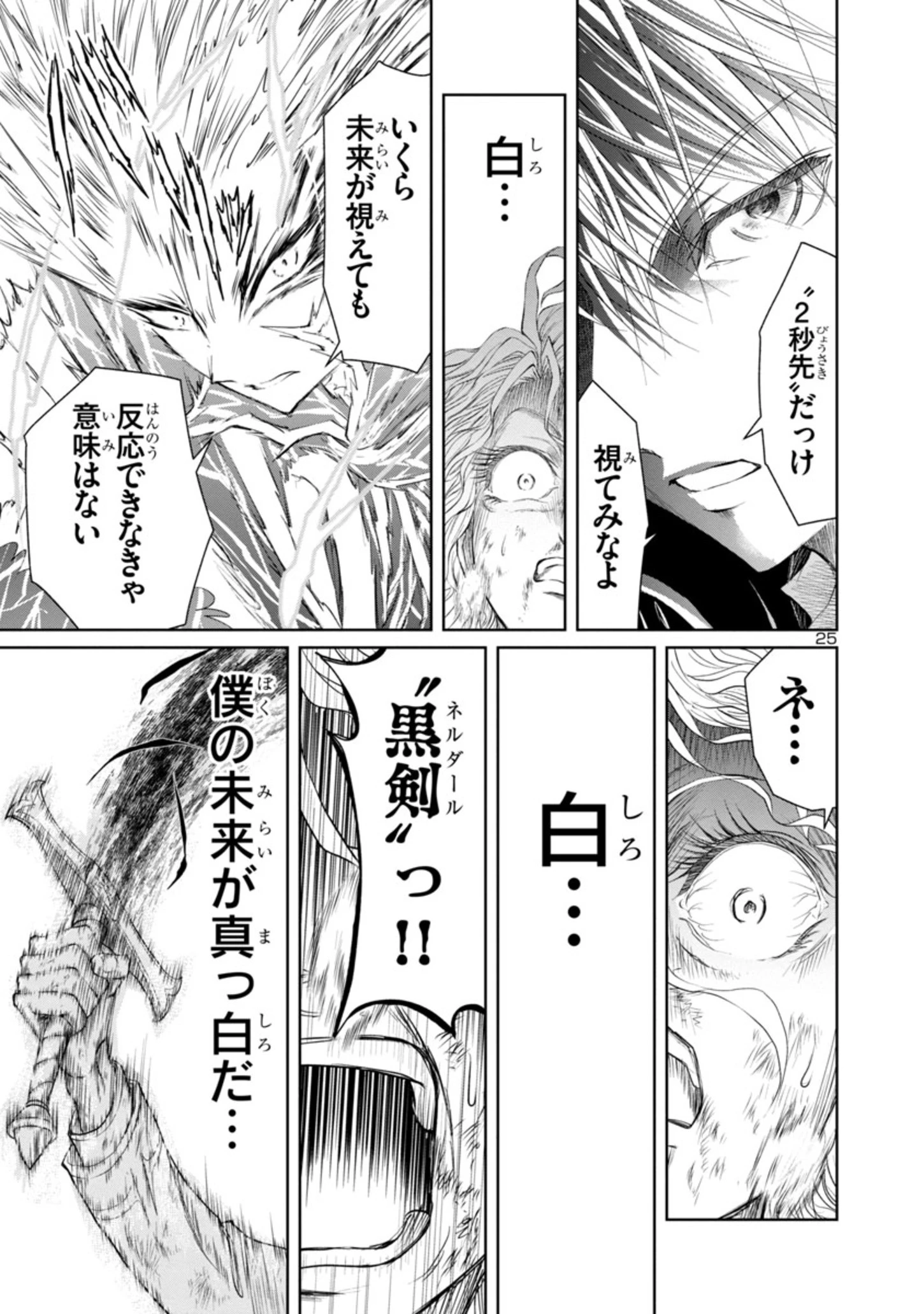 百魔の主 異世界で魔王チートは最強かもしれません 第17話 - 25