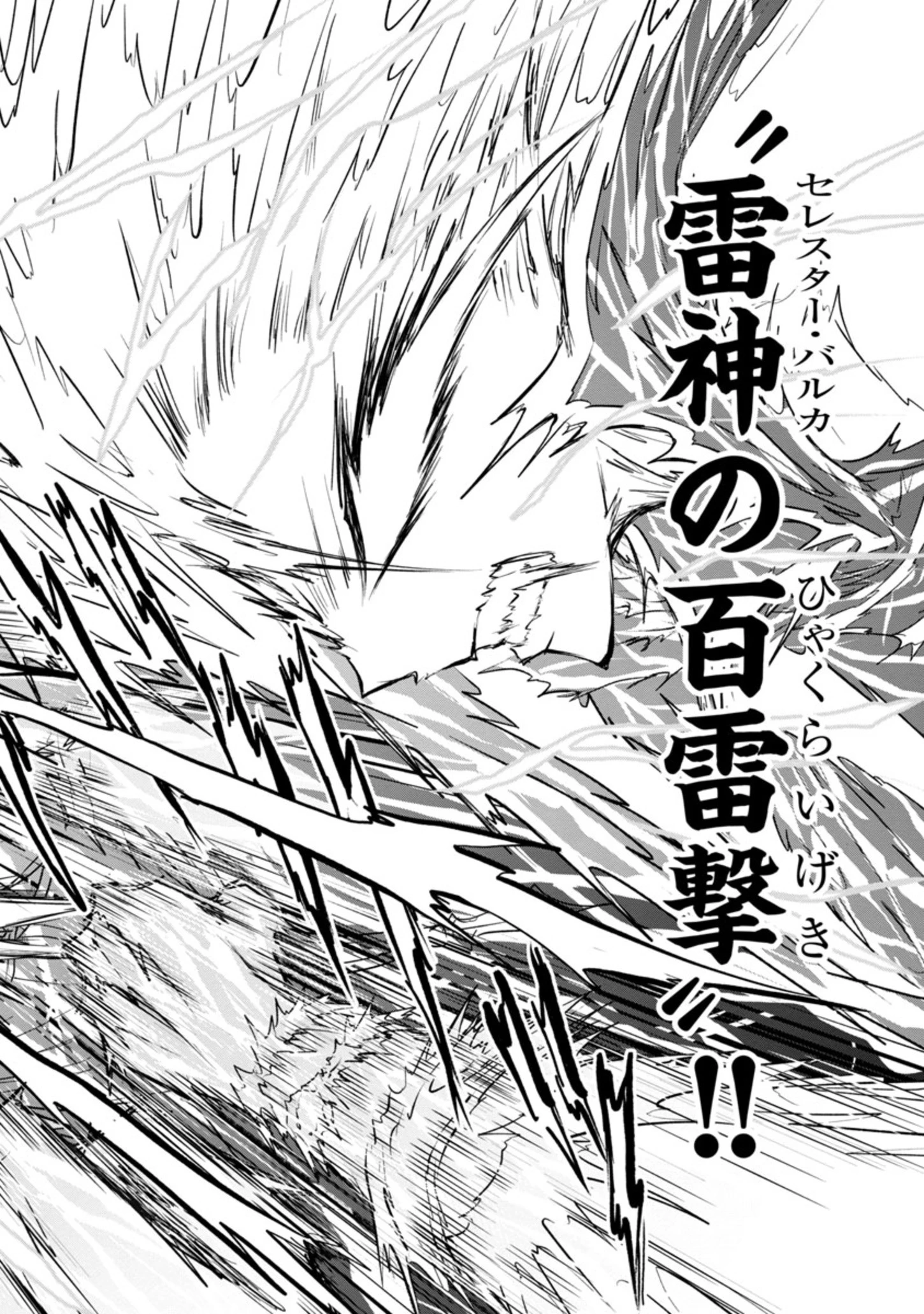 百魔の主 異世界で魔王チートは最強かもしれません 第17話 - 26