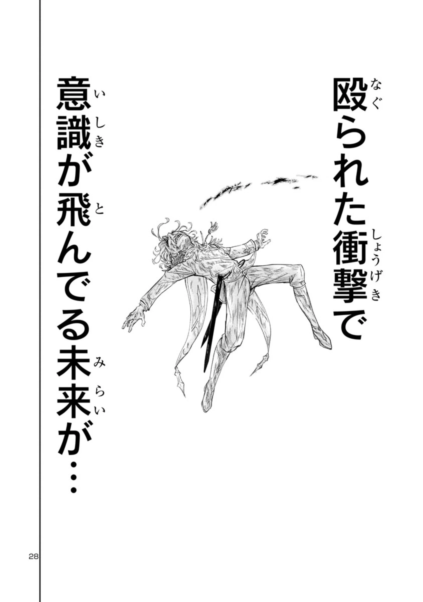 百魔の主 異世界で魔王チートは最強かもしれません 第17話 - 28