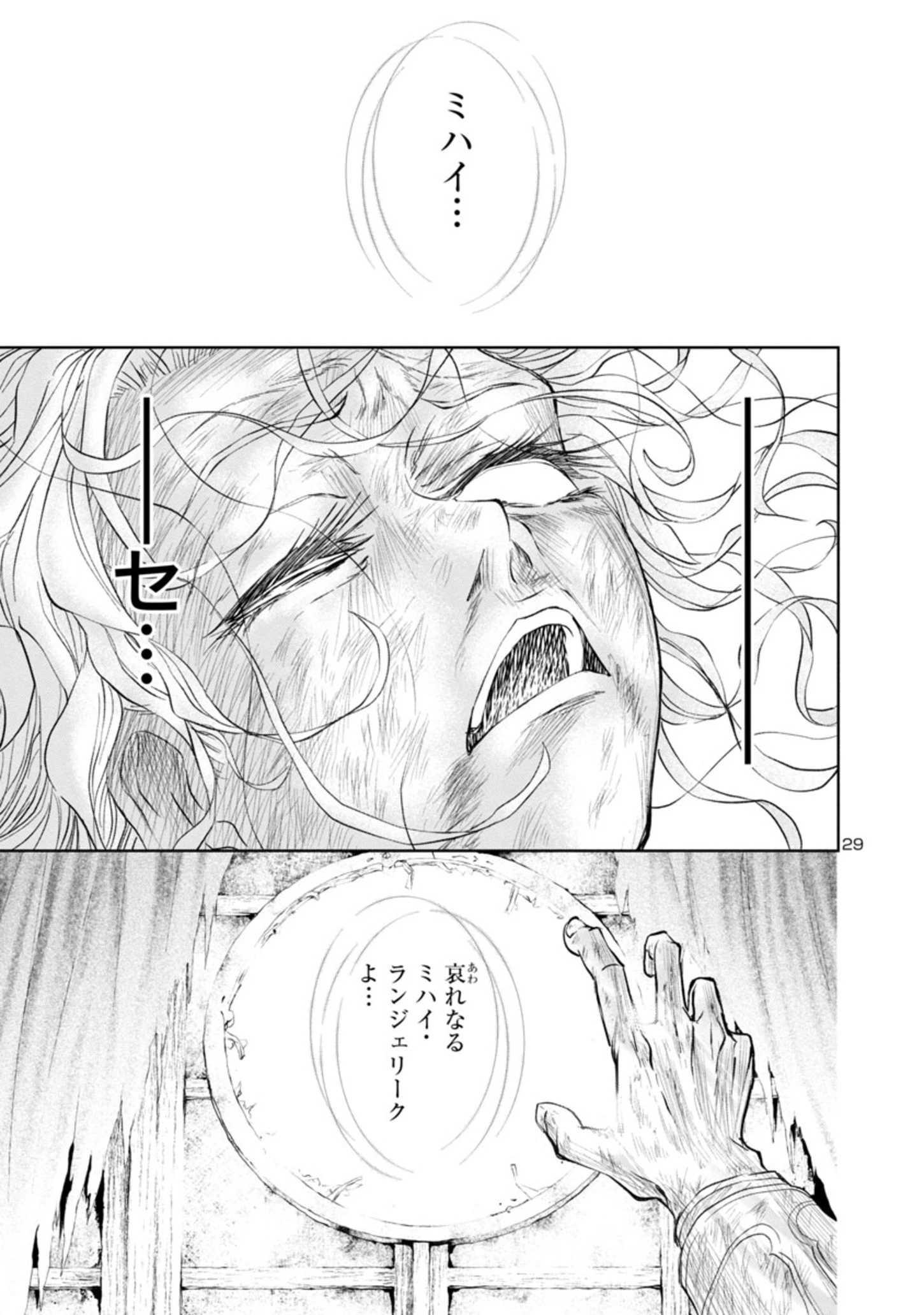 百魔の主 異世界で魔王チートは最強かもしれません 第17話 - 29