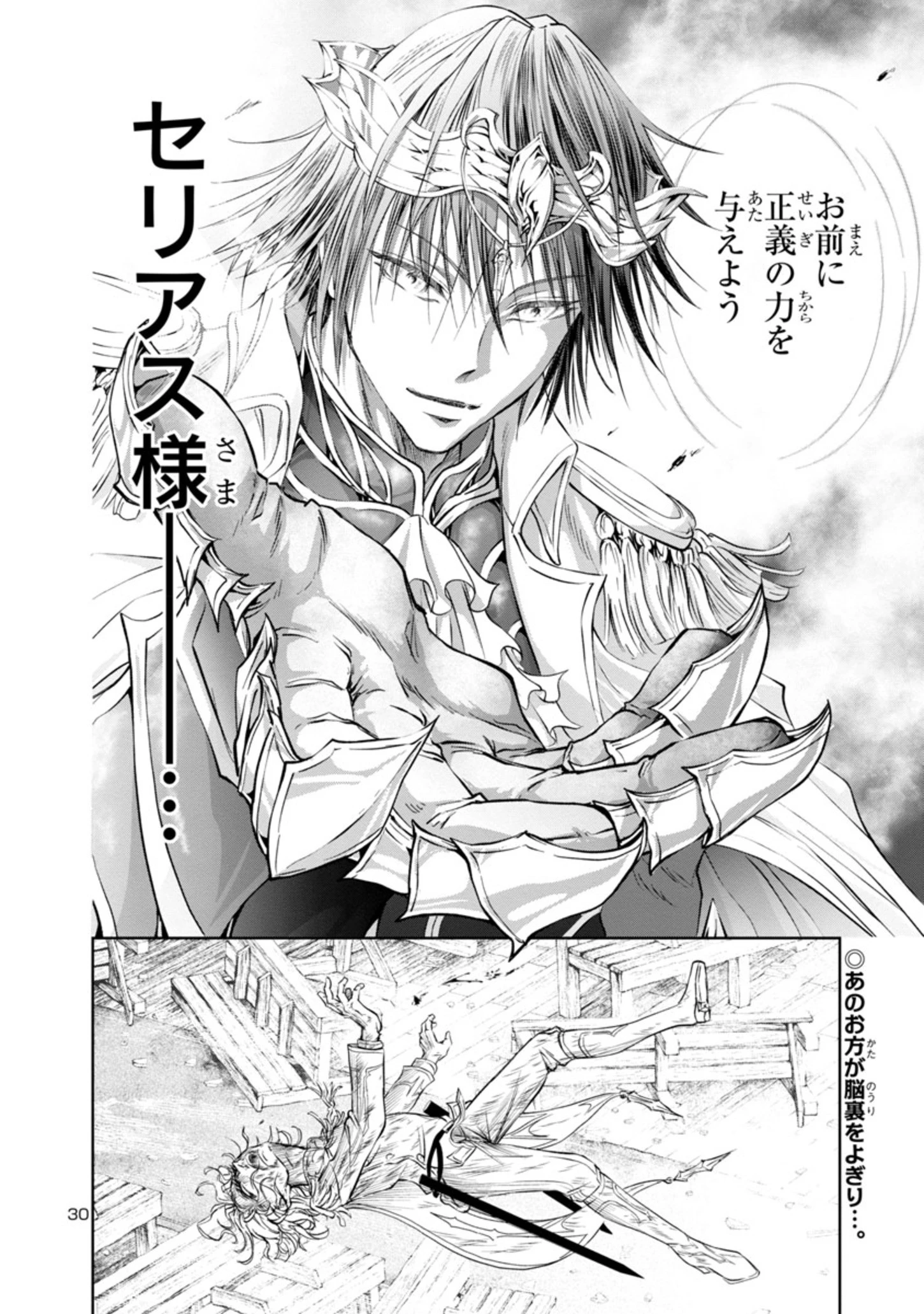 百魔の主 異世界で魔王チートは最強かもしれません 第17話 - 30