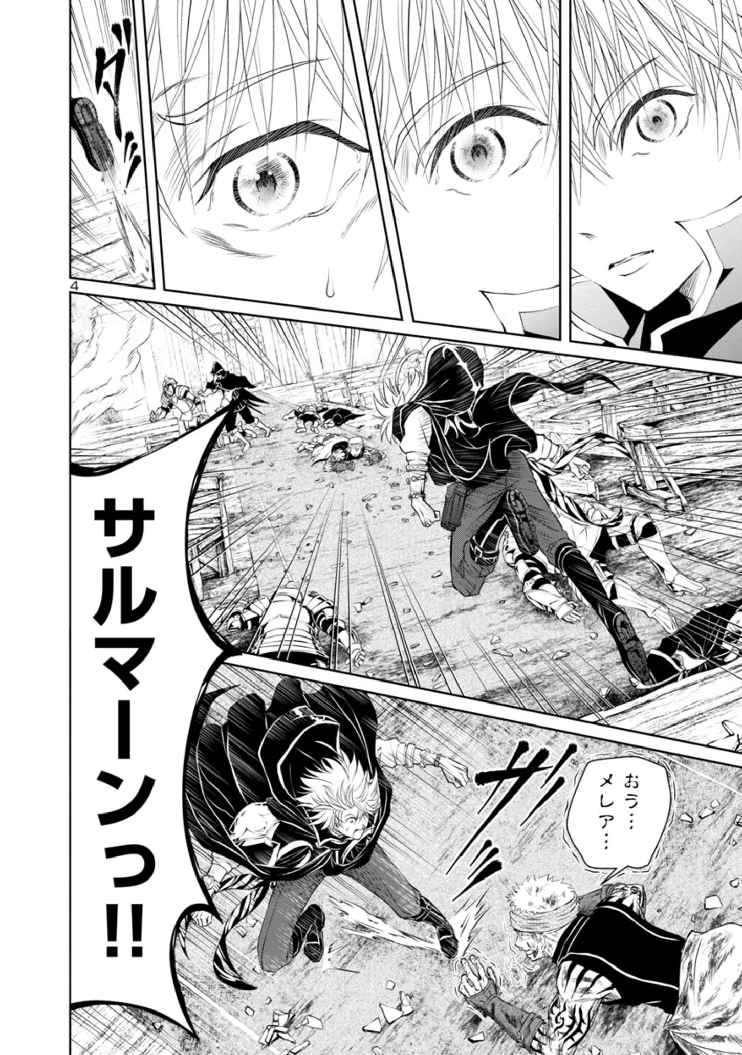 百魔の主 異世界で魔王チートは最強かもしれません 第18話 - 4