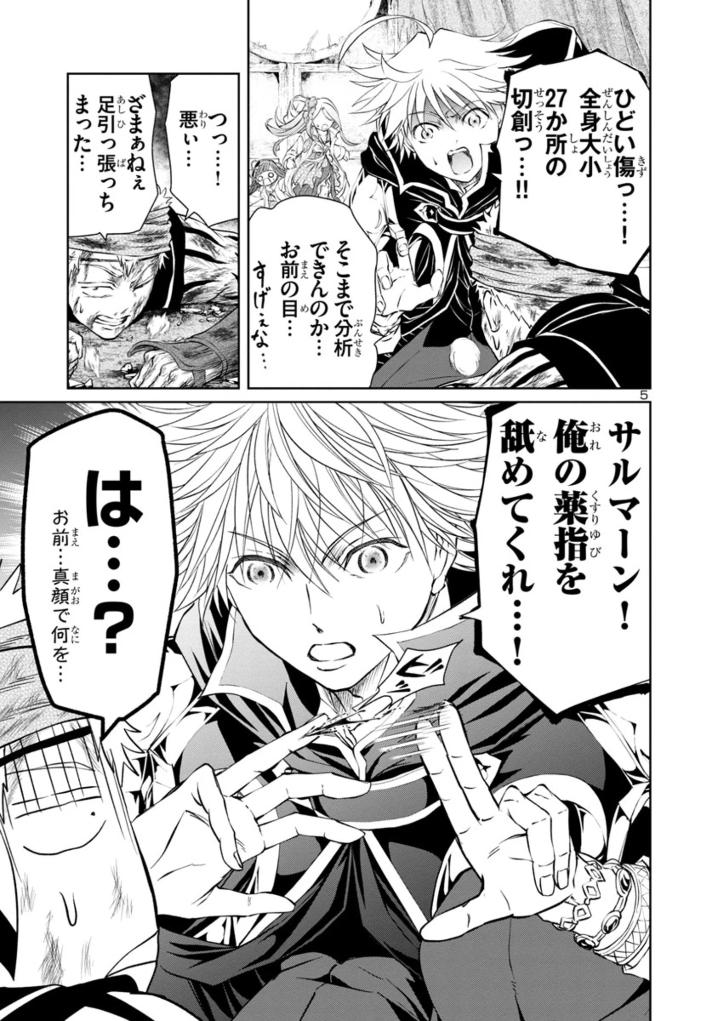 百魔の主 異世界で魔王チートは最強かもしれません 第18話 - 5