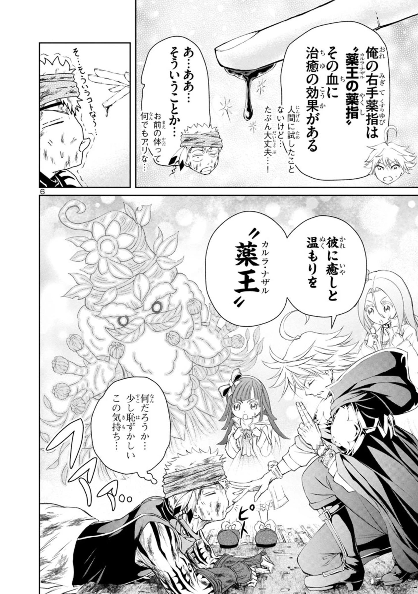 百魔の主 異世界で魔王チートは最強かもしれません 第18話 - 6