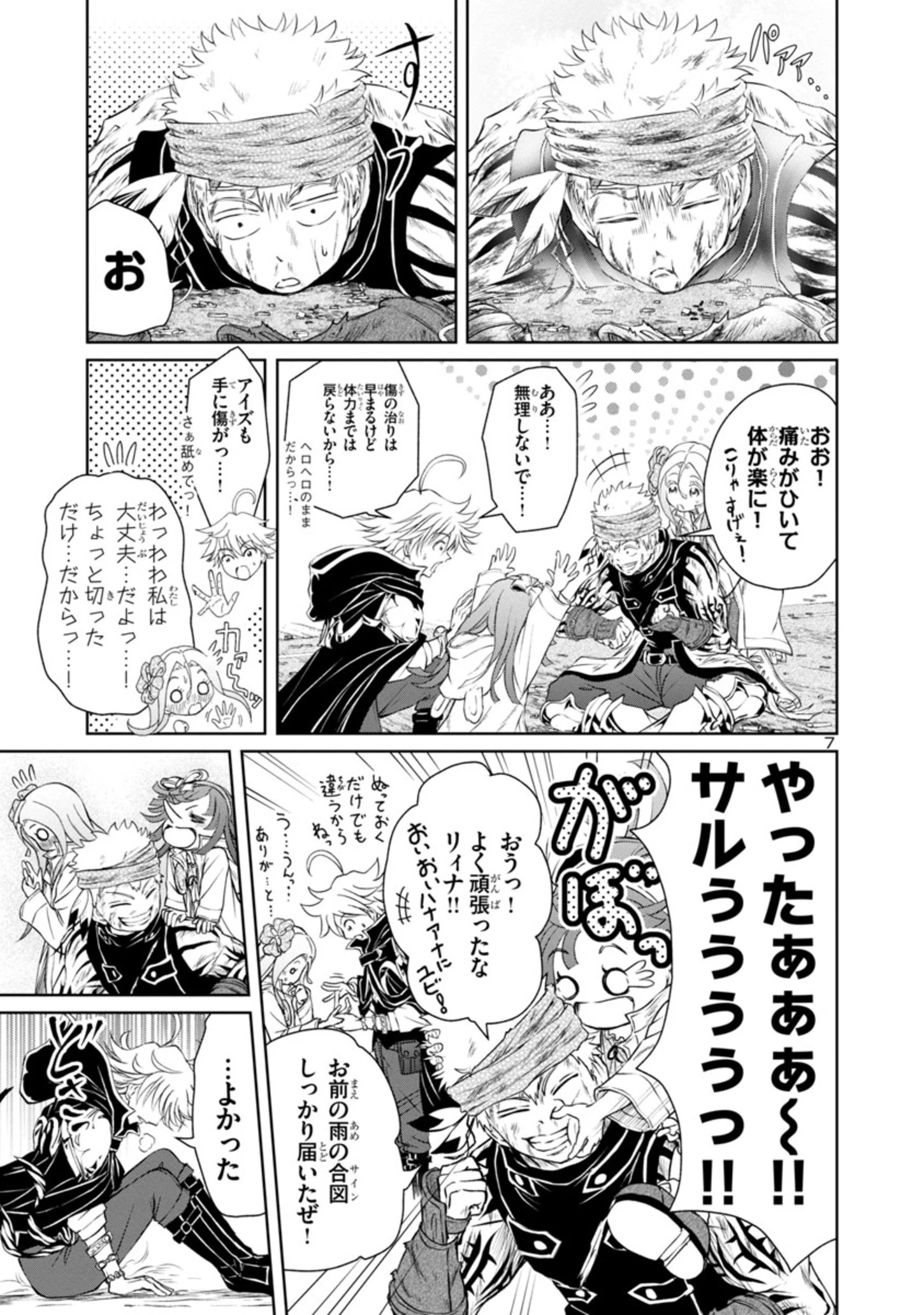 百魔の主 異世界で魔王チートは最強かもしれません 第18話 - 7