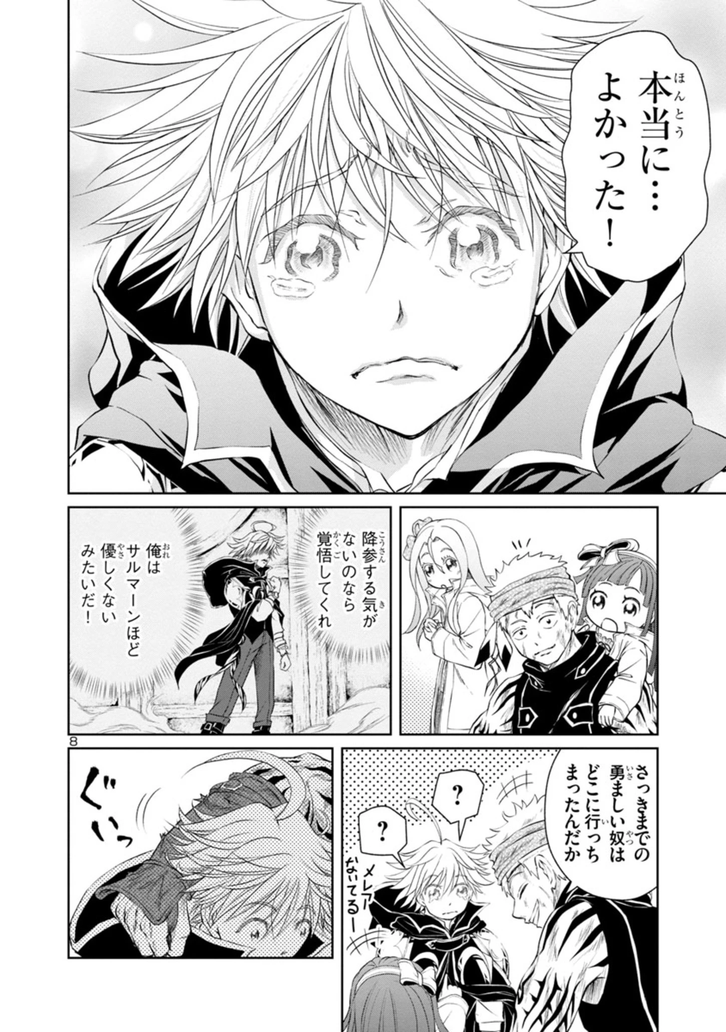 百魔の主 異世界で魔王チートは最強かもしれません 第18話 - 8
