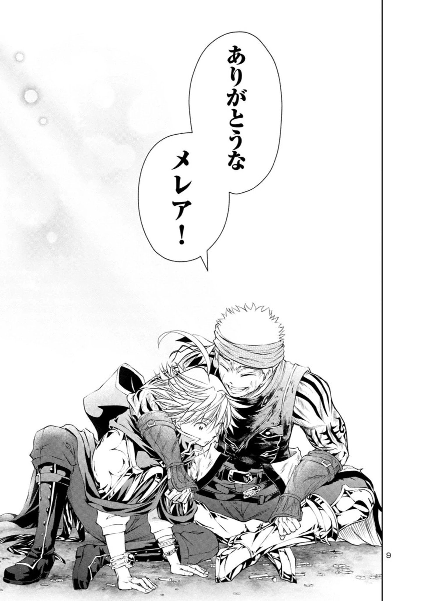 百魔の主 異世界で魔王チートは最強かもしれません 第18話 - 9