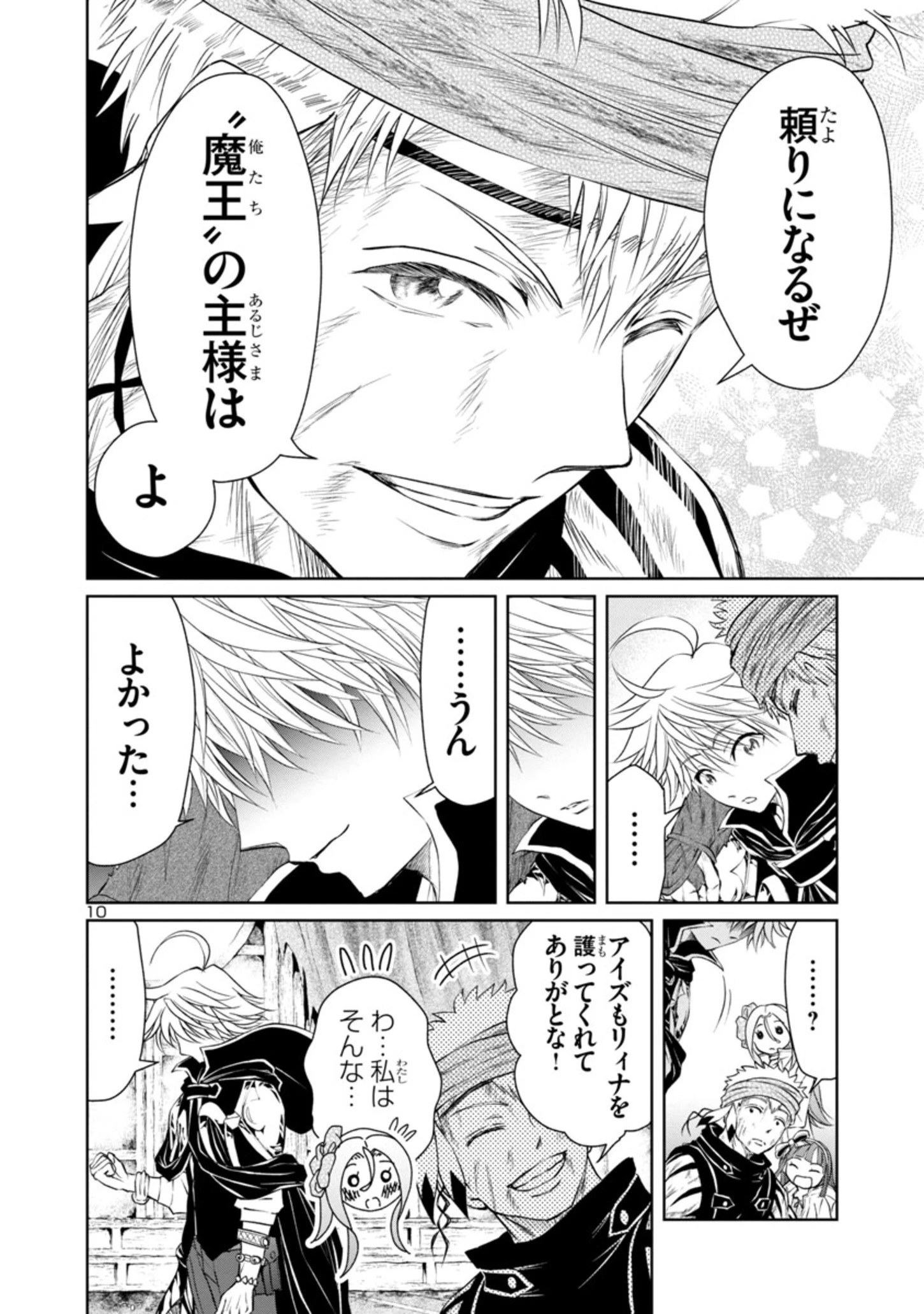 百魔の主 異世界で魔王チートは最強かもしれません 第18話 - 10