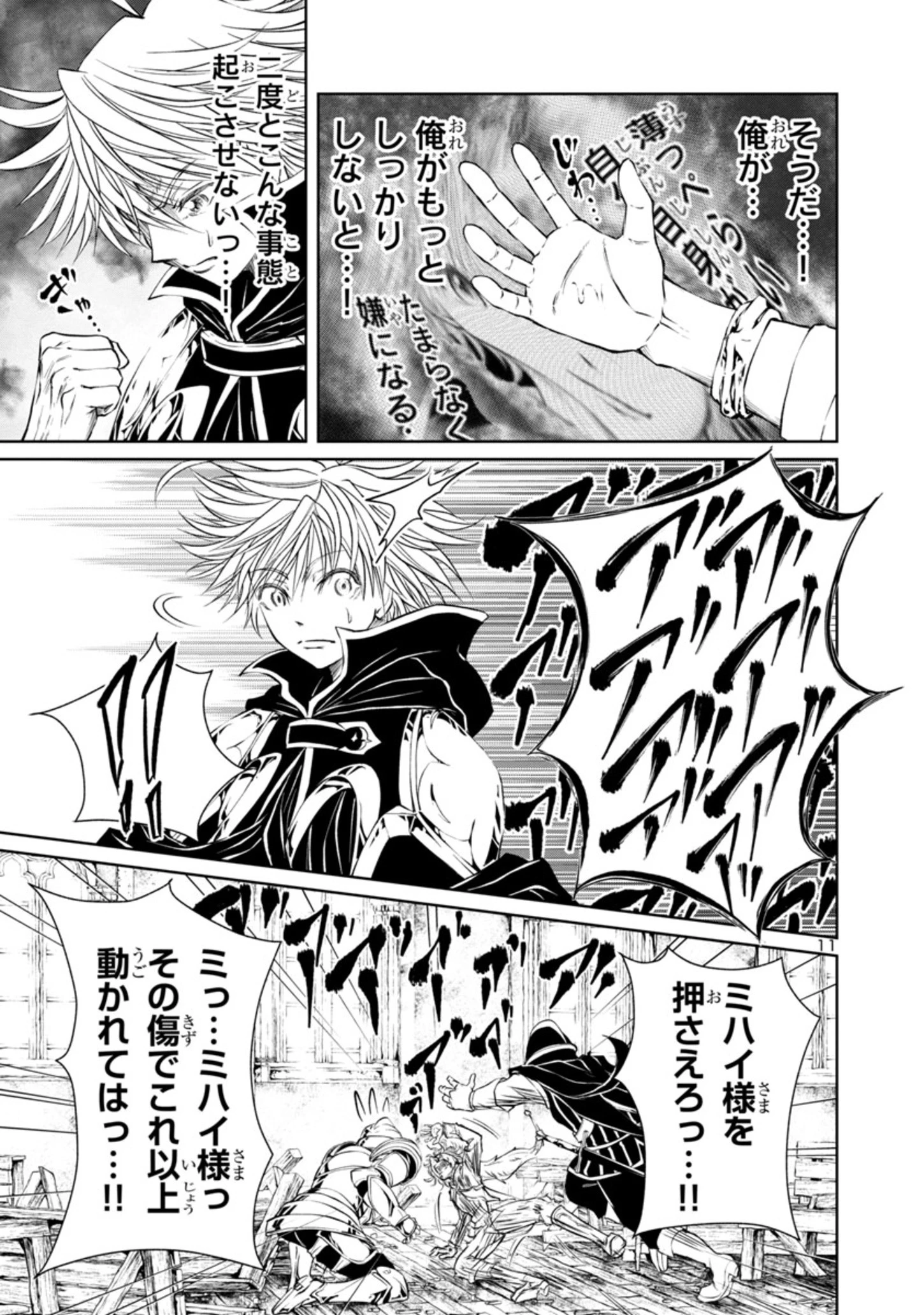百魔の主 異世界で魔王チートは最強かもしれません 第18話 - 11
