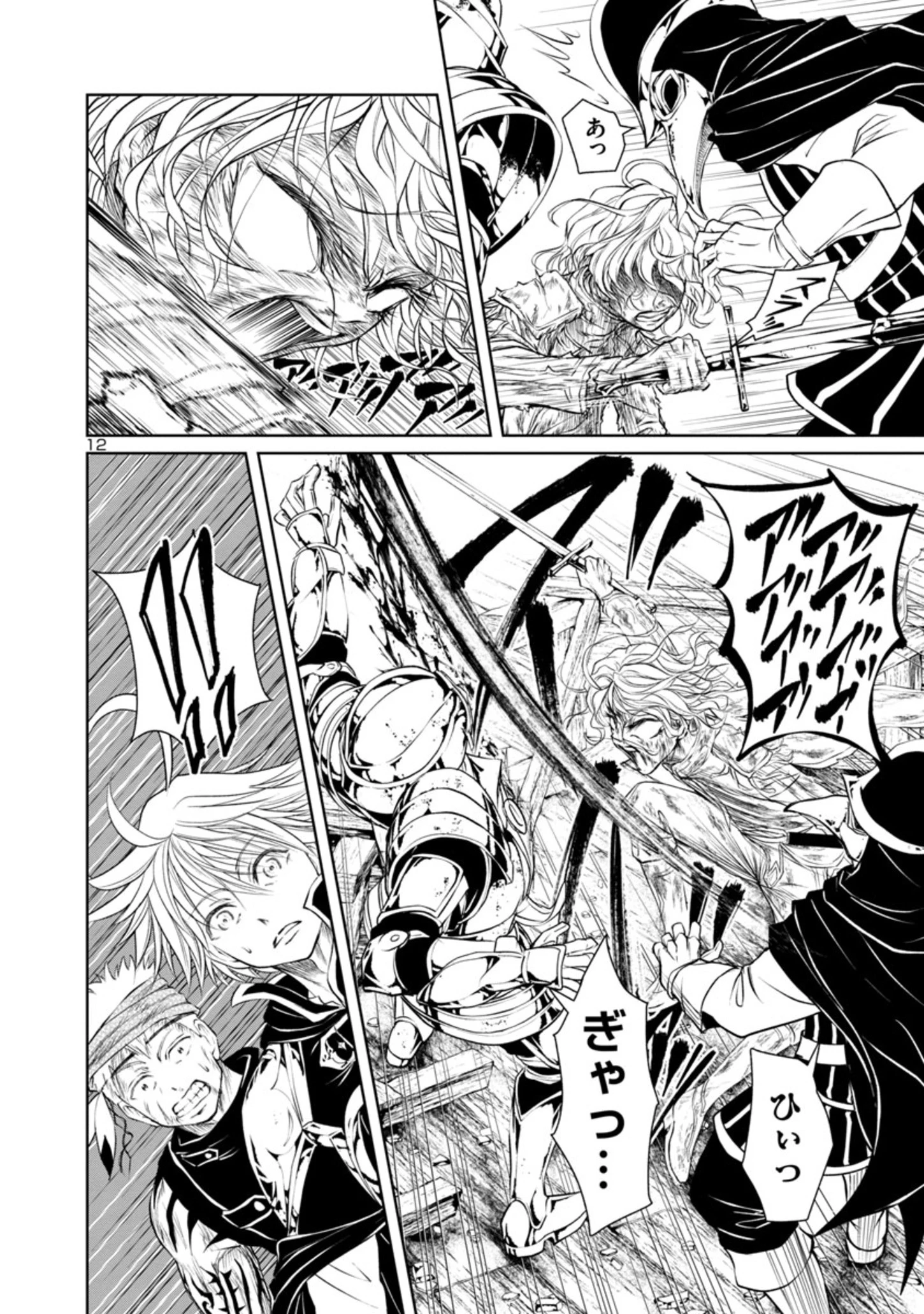 百魔の主 異世界で魔王チートは最強かもしれません 第18話 - 12